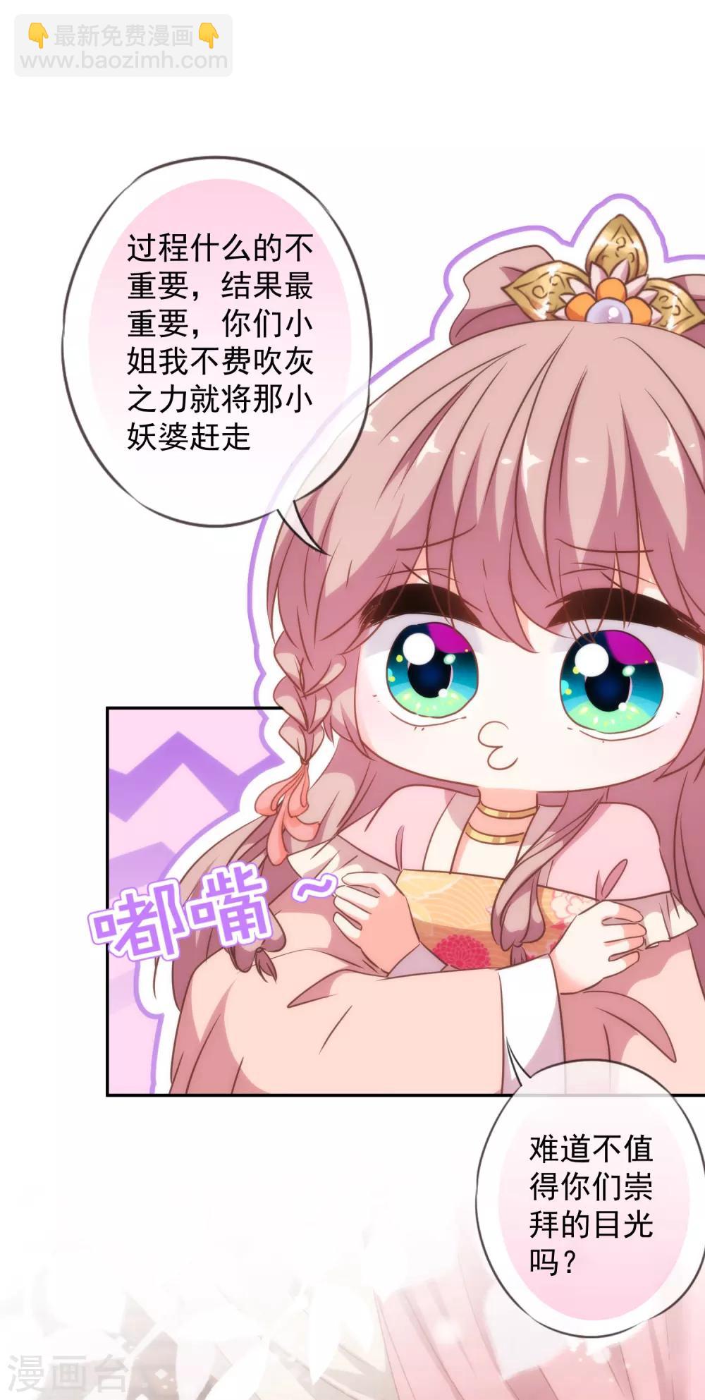 🍺哦，我的宠妃大人 第259话 结果最重要 第27页