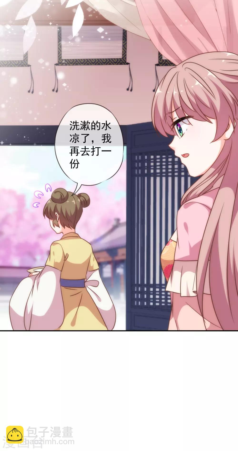 🍺哦，我的宠妃大人 第259话 结果最重要 第28页
