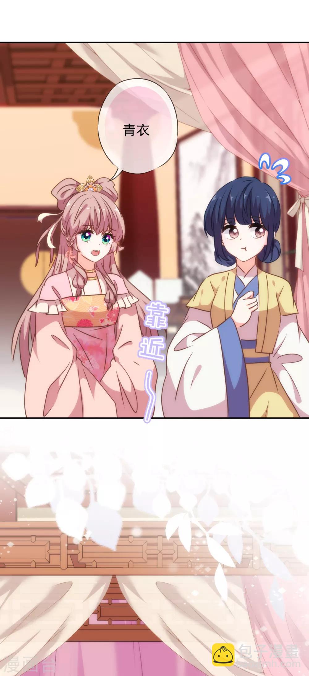 🍺哦，我的宠妃大人 第259话 结果最重要 第29页