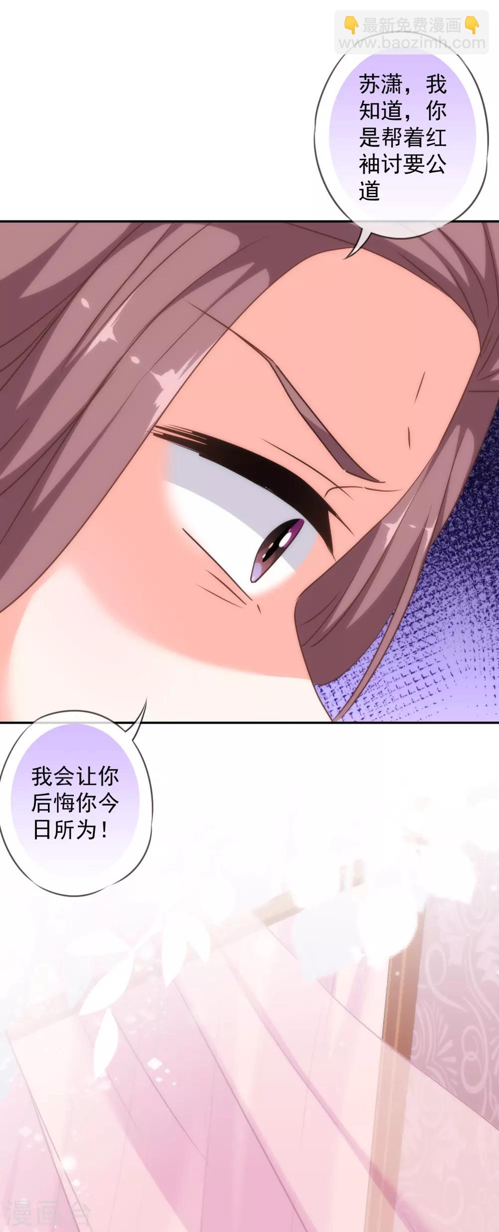 🍺哦，我的宠妃大人 第259话 结果最重要 第6页