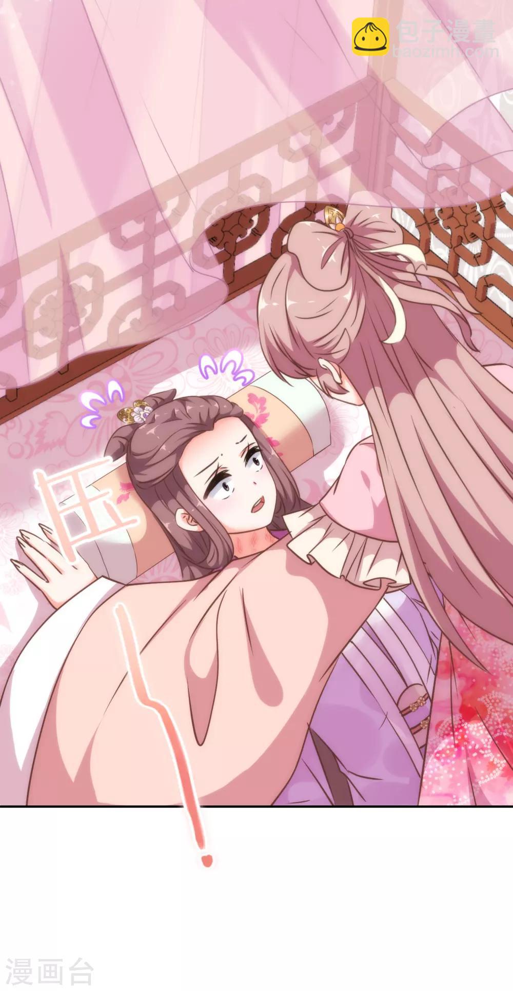 🍺哦，我的宠妃大人 第259话 结果最重要 第7页