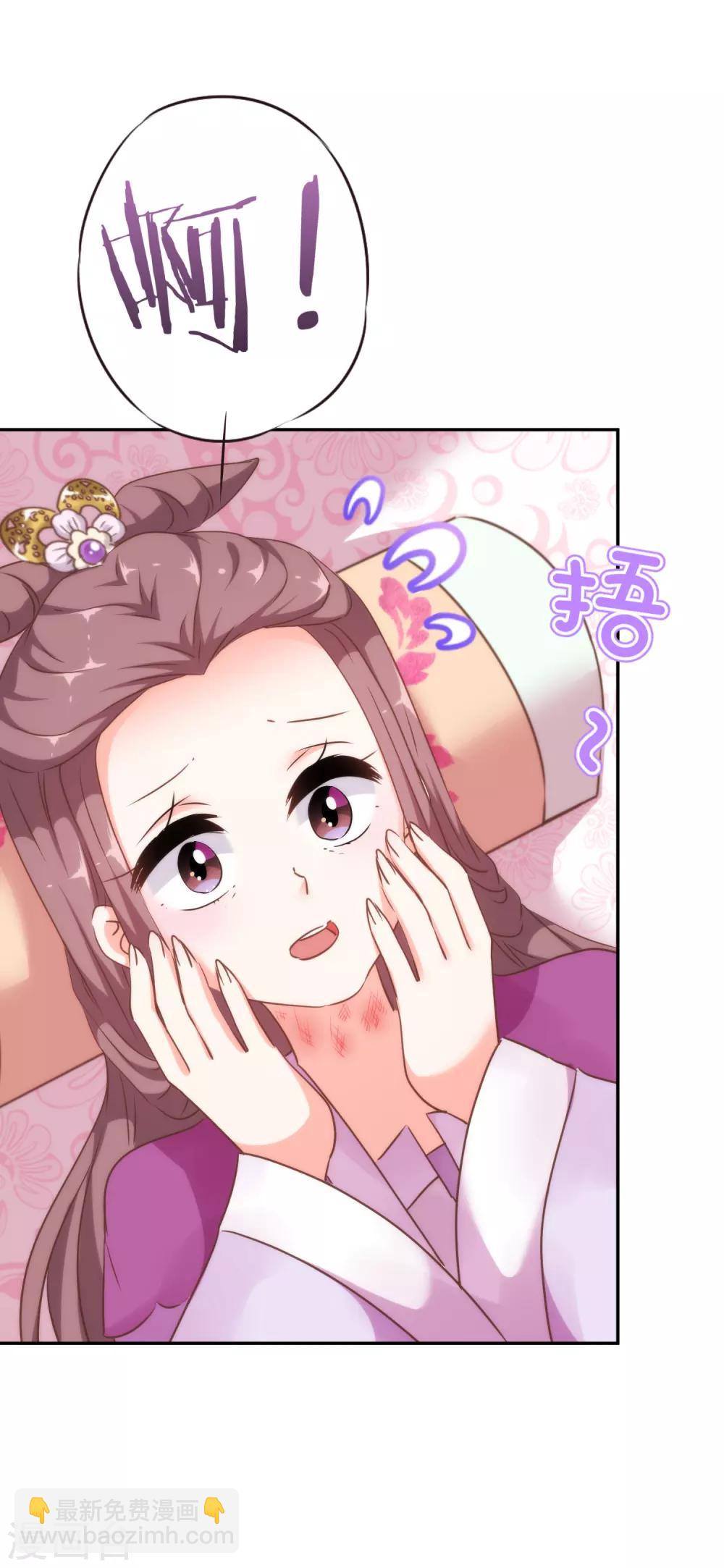 🍺哦，我的宠妃大人 第259话 结果最重要 第9页