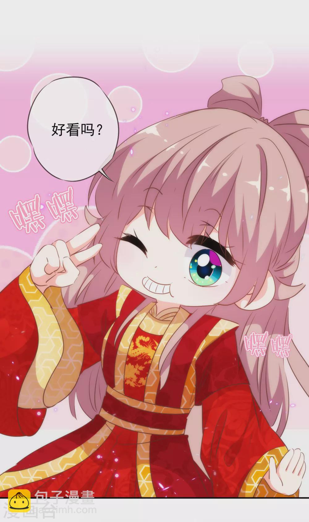 🍺哦，我的宠妃大人 第261话 最后一个单身日 第14页