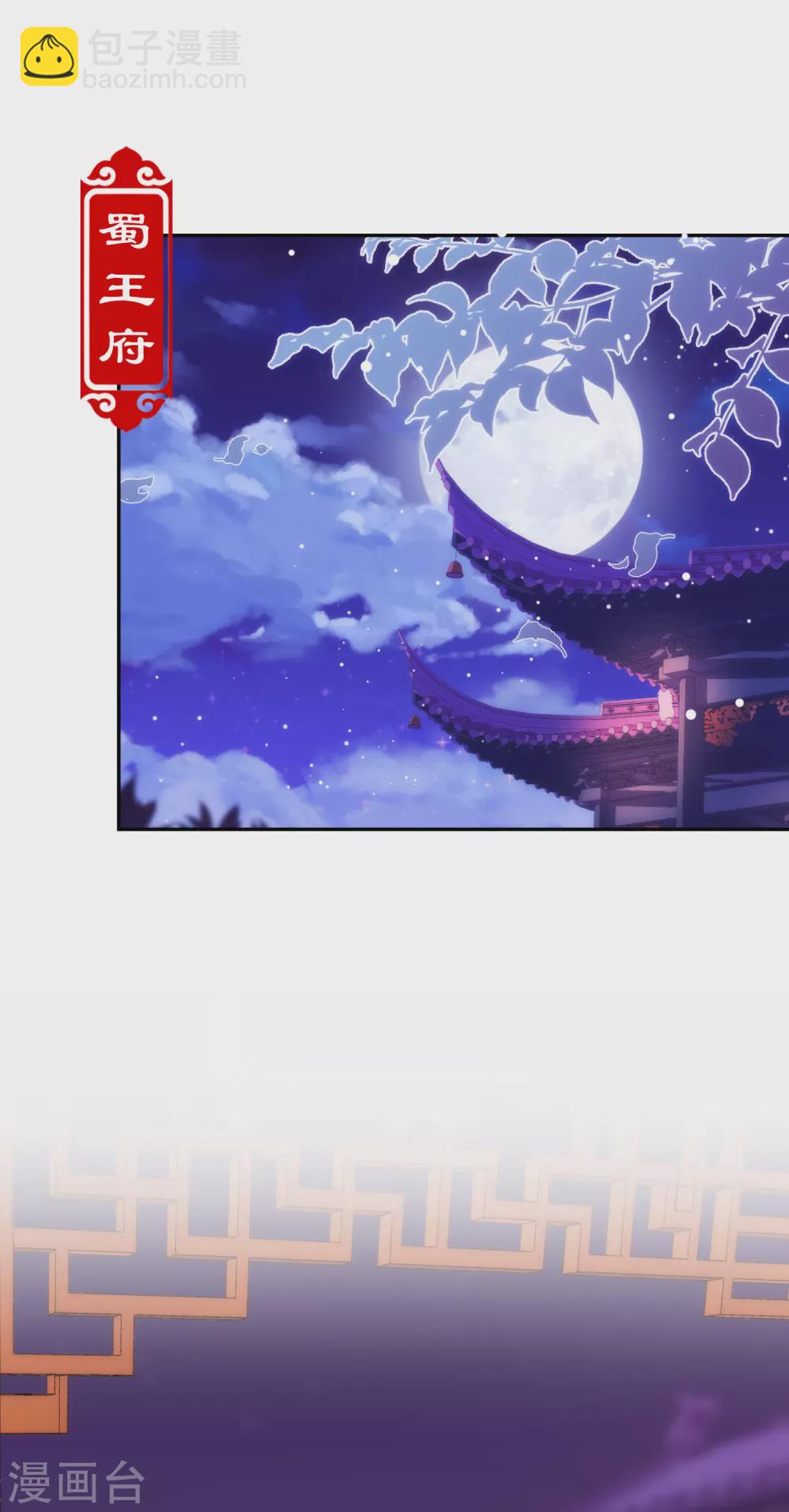 🍺哦，我的宠妃大人 第261话 最后一个单身日 第2页