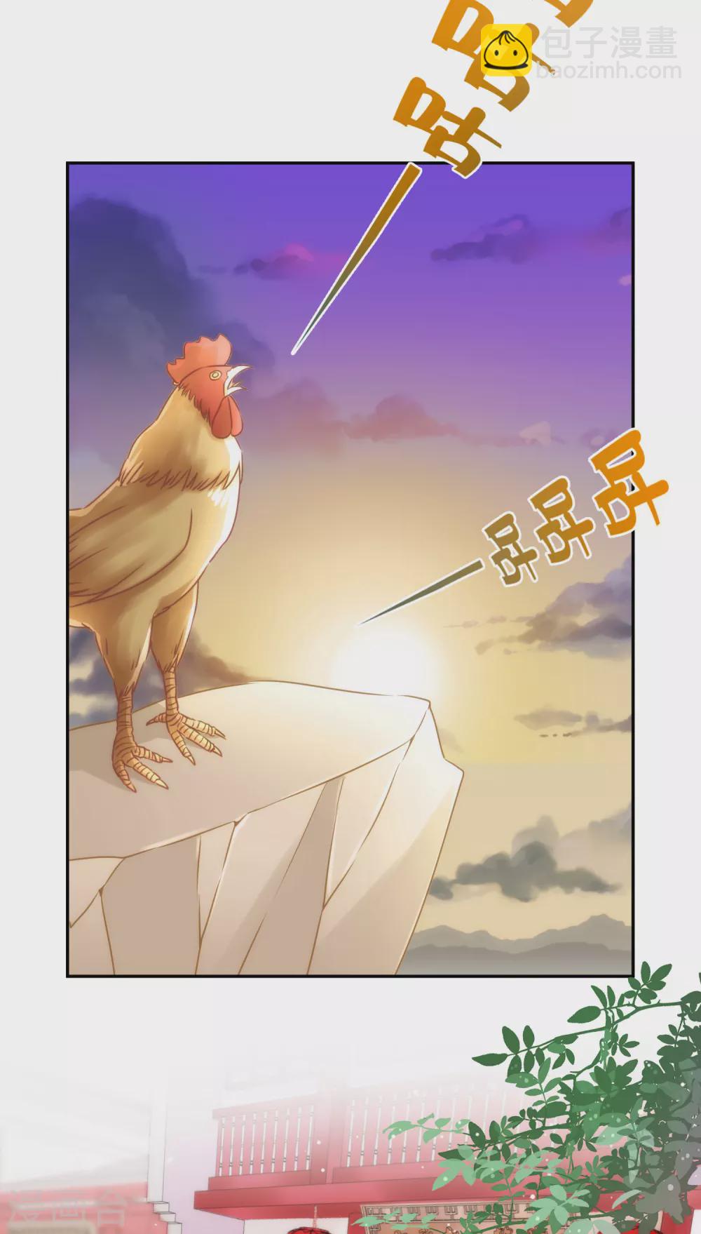 🍺哦，我的宠妃大人 第261话 最后一个单身日 第21页