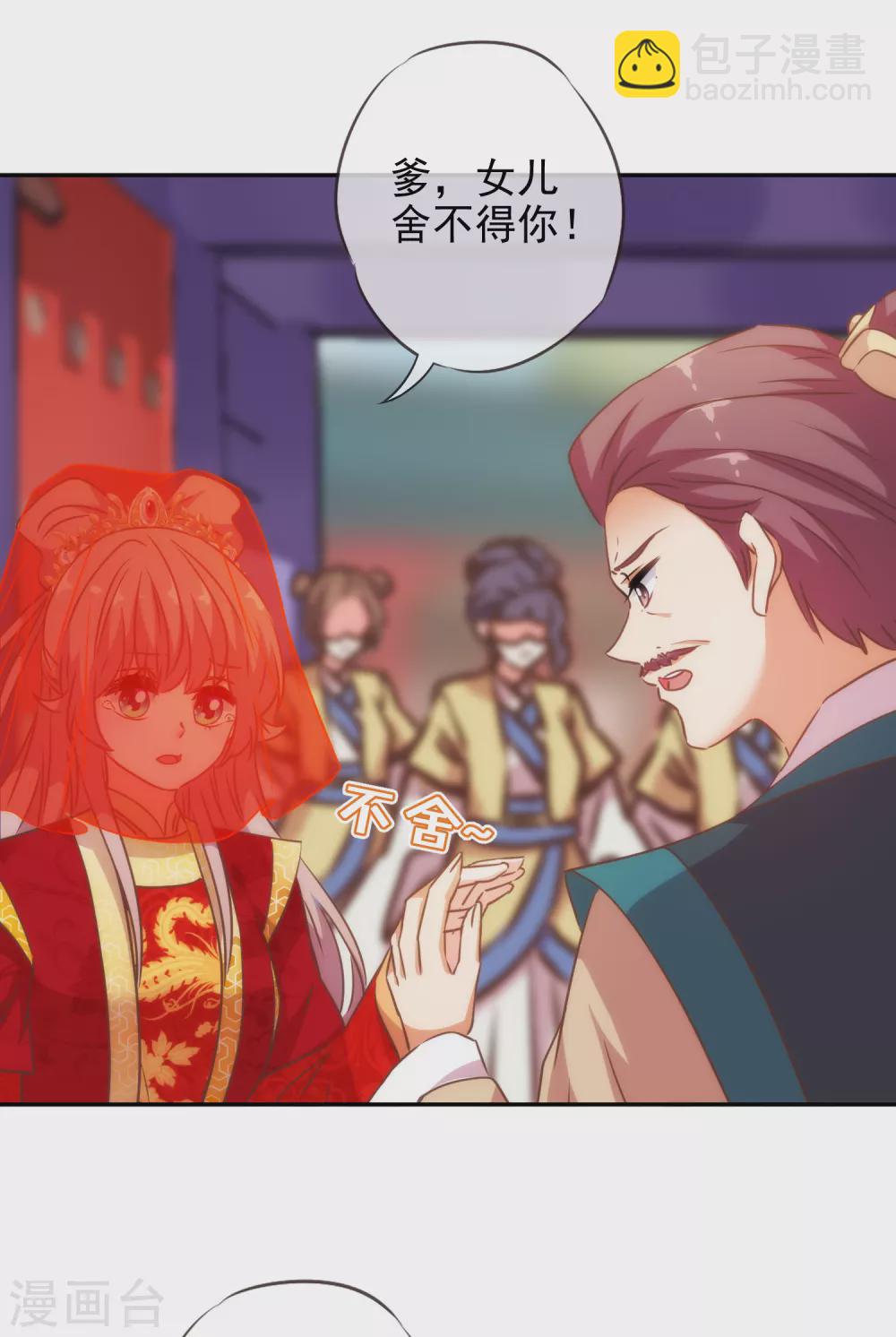 🍺哦，我的宠妃大人 第261话 最后一个单身日 第24页