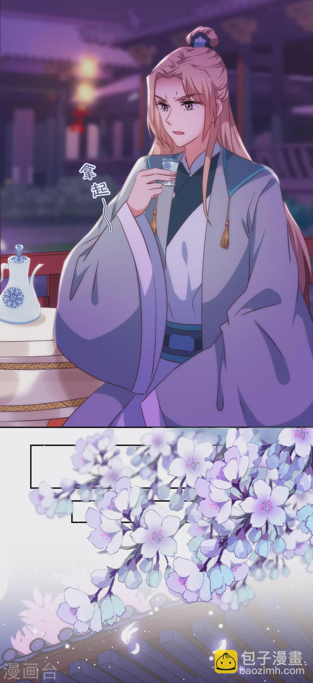 🍺哦，我的宠妃大人 第261话 最后一个单身日 第3页