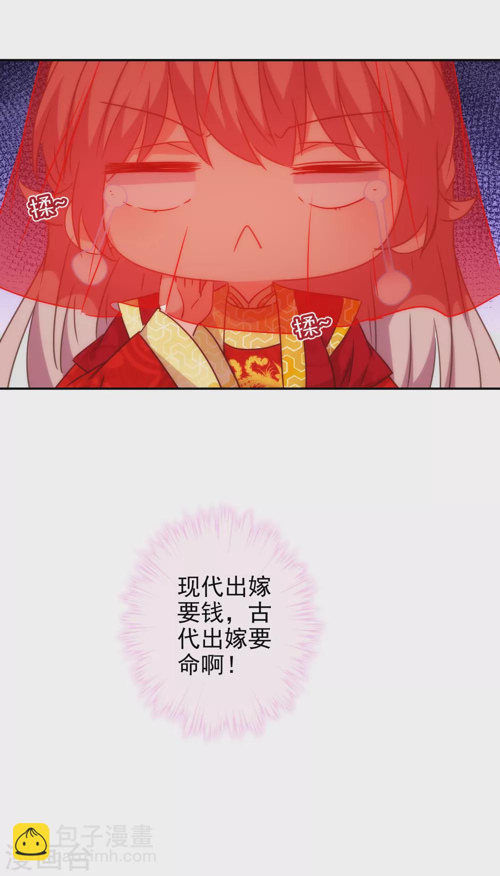 🍺哦，我的宠妃大人 第261话 最后一个单身日 第32页