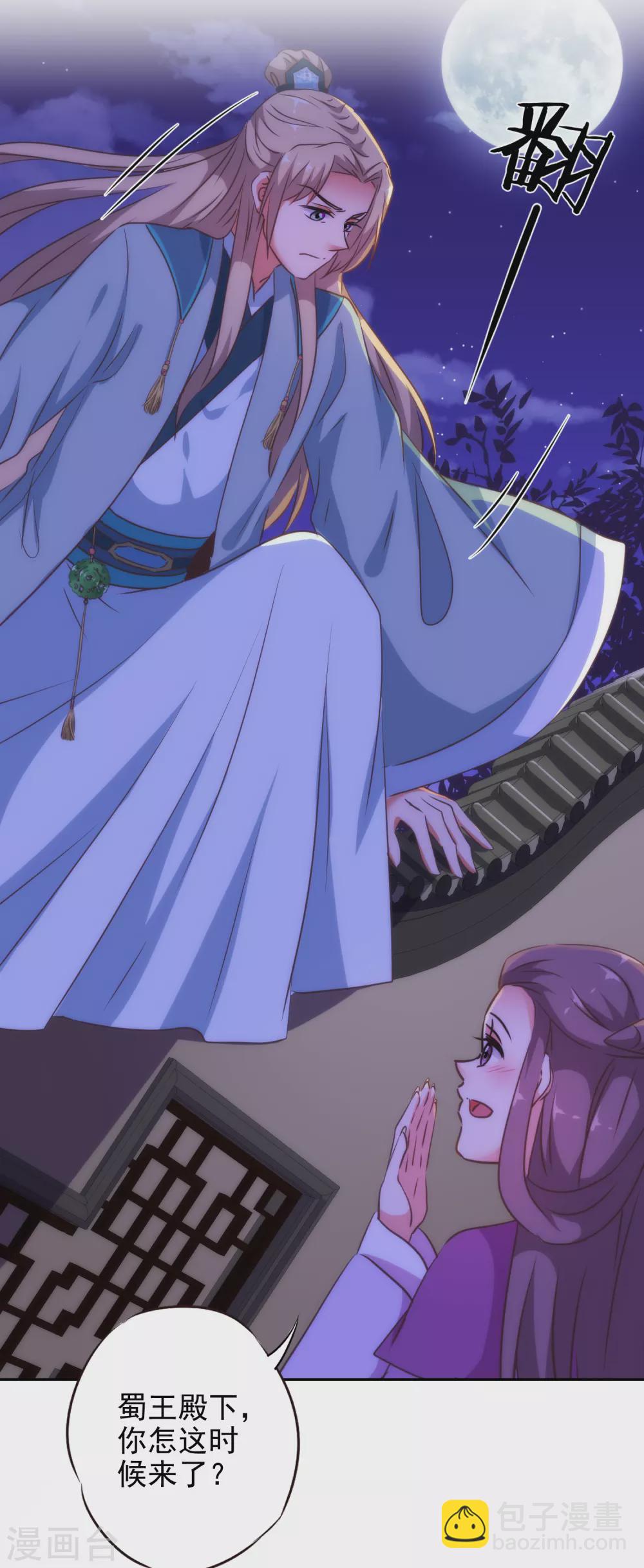🍺哦，我的宠妃大人 第261话 最后一个单身日 第9页