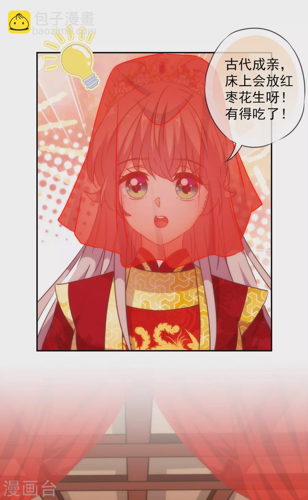 🍺哦，我的宠妃大人 第263话 早生贵子真好吃！ 第14页