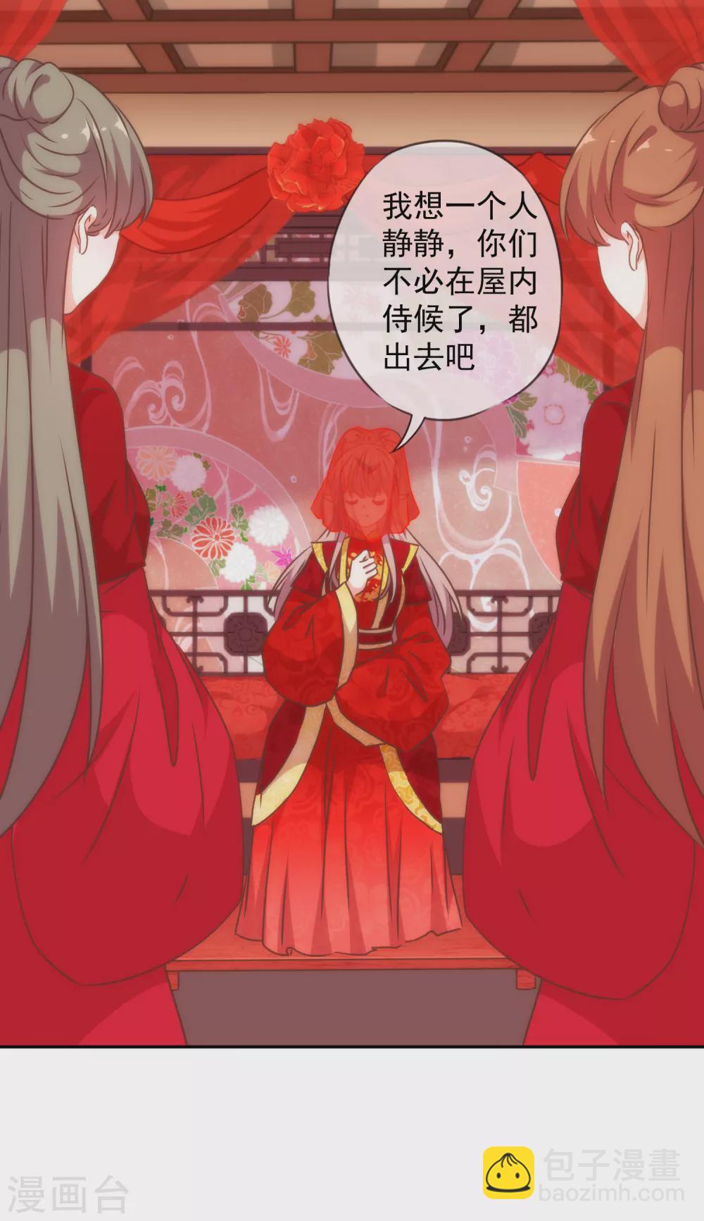 🍺哦，我的宠妃大人 第263话 早生贵子真好吃！ 第15页