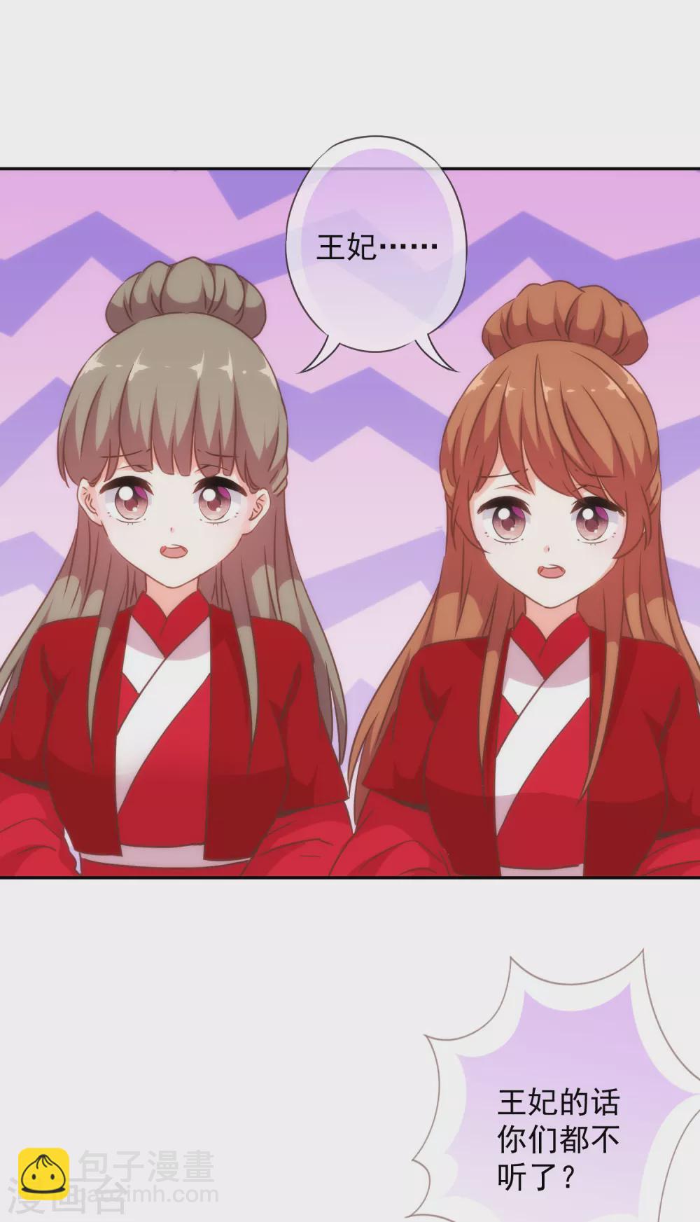 🍺哦，我的宠妃大人 第263话 早生贵子真好吃！ 第16页