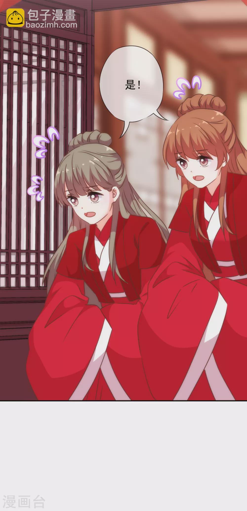 🍺哦，我的宠妃大人 第263话 早生贵子真好吃！ 第18页