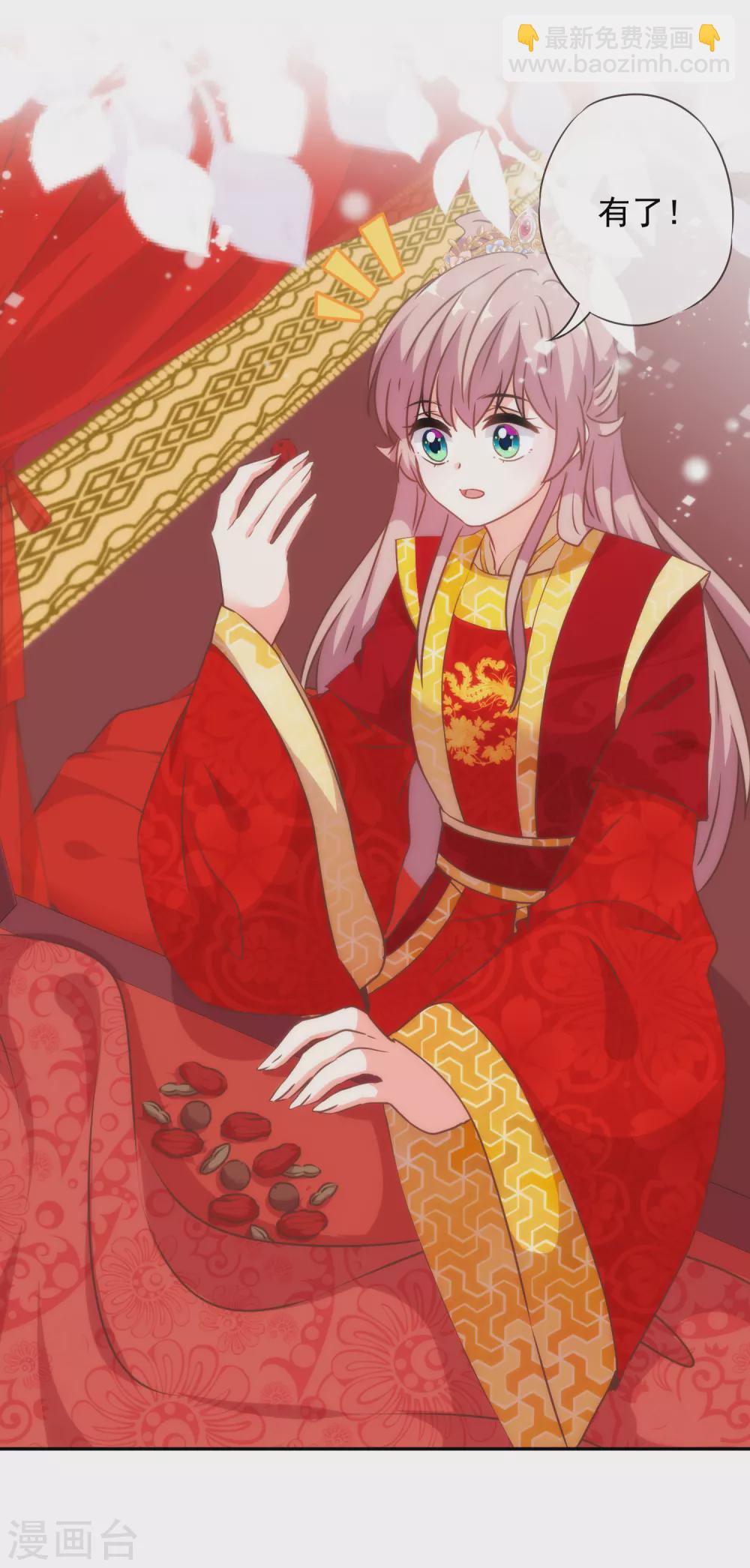 🍺哦，我的宠妃大人 第263话 早生贵子真好吃！ 第20页
