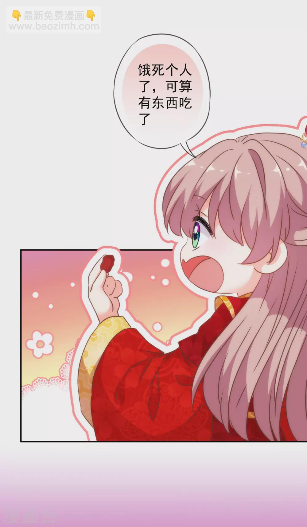 🍺哦，我的宠妃大人 第263话 早生贵子真好吃！ 第21页