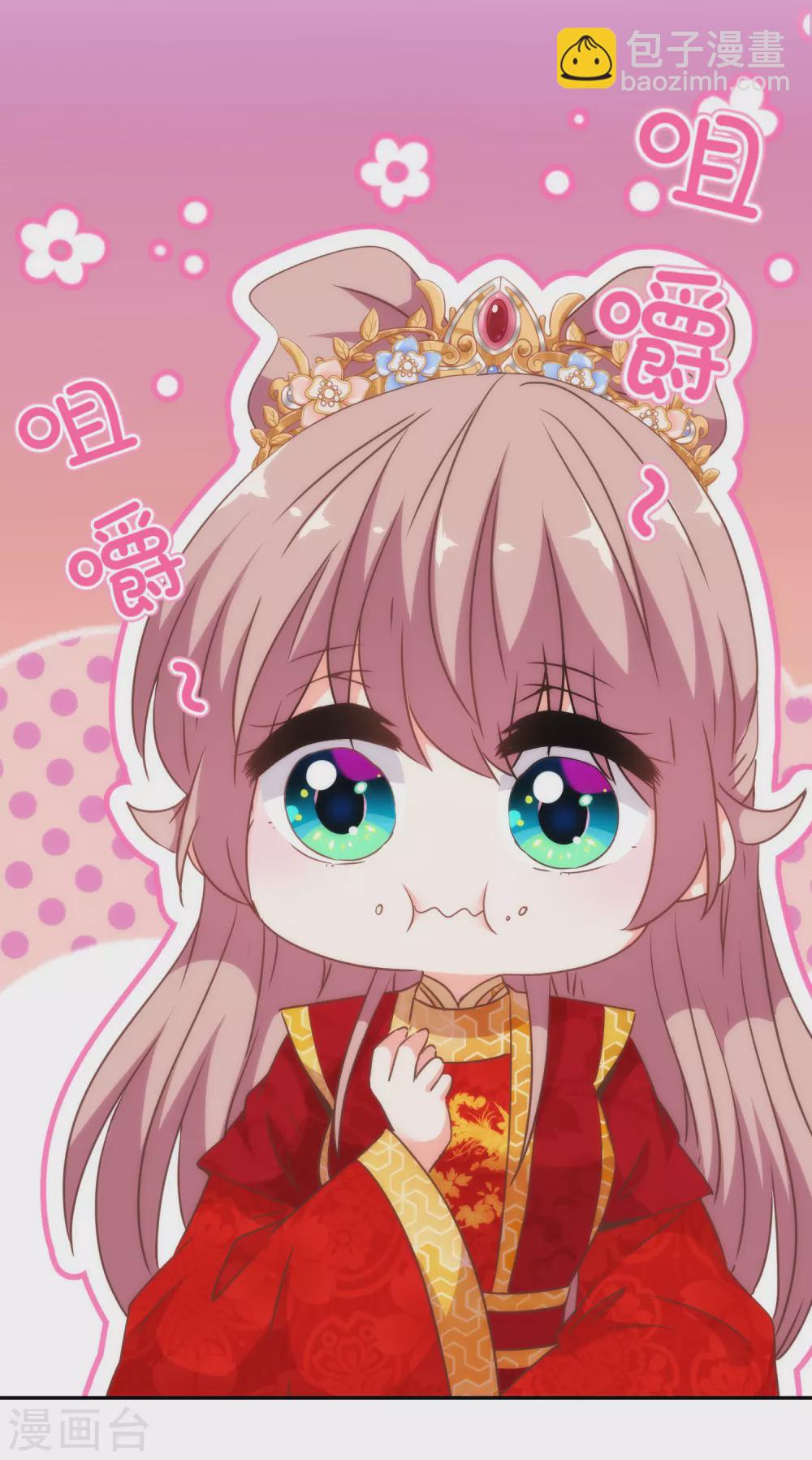 🍺哦，我的宠妃大人 第263话 早生贵子真好吃！ 第22页