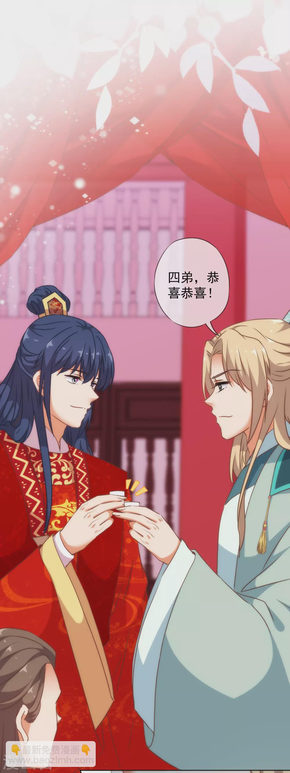 🍺哦，我的宠妃大人 第263话 早生贵子真好吃！ 第4页