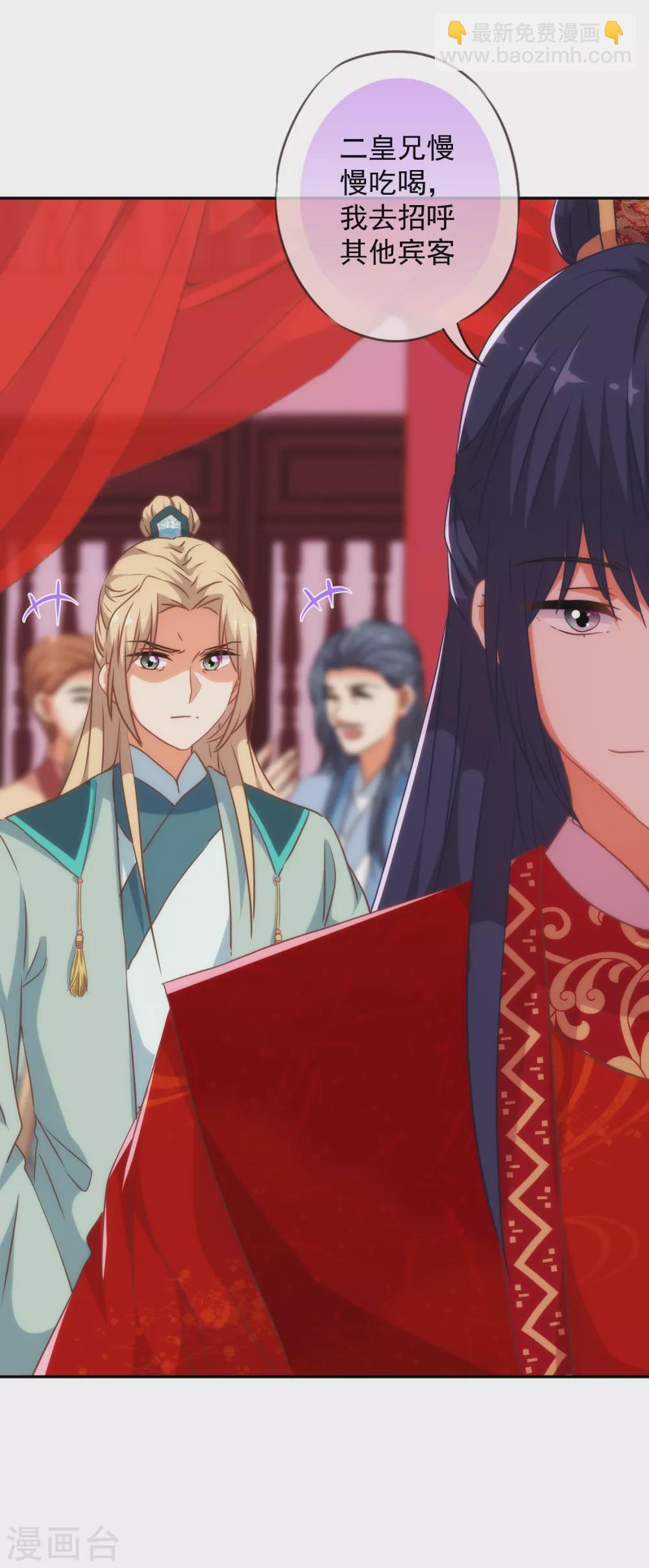 🍺哦，我的宠妃大人 第263话 早生贵子真好吃！ 第9页