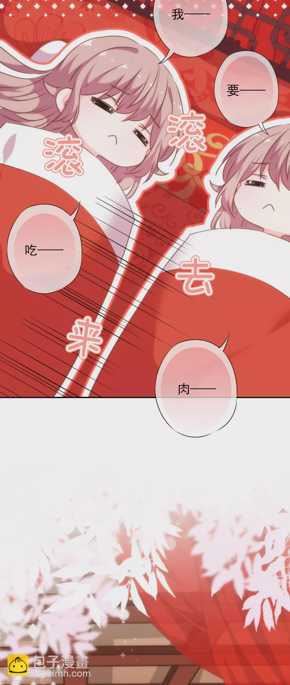 🍺哦，我的宠妃大人 第266话 幸福怎么能快 第12页