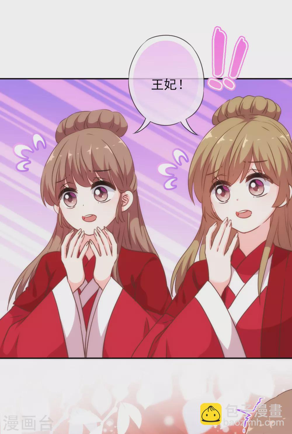 🍺哦，我的宠妃大人 第266话 幸福怎么能快 第19页