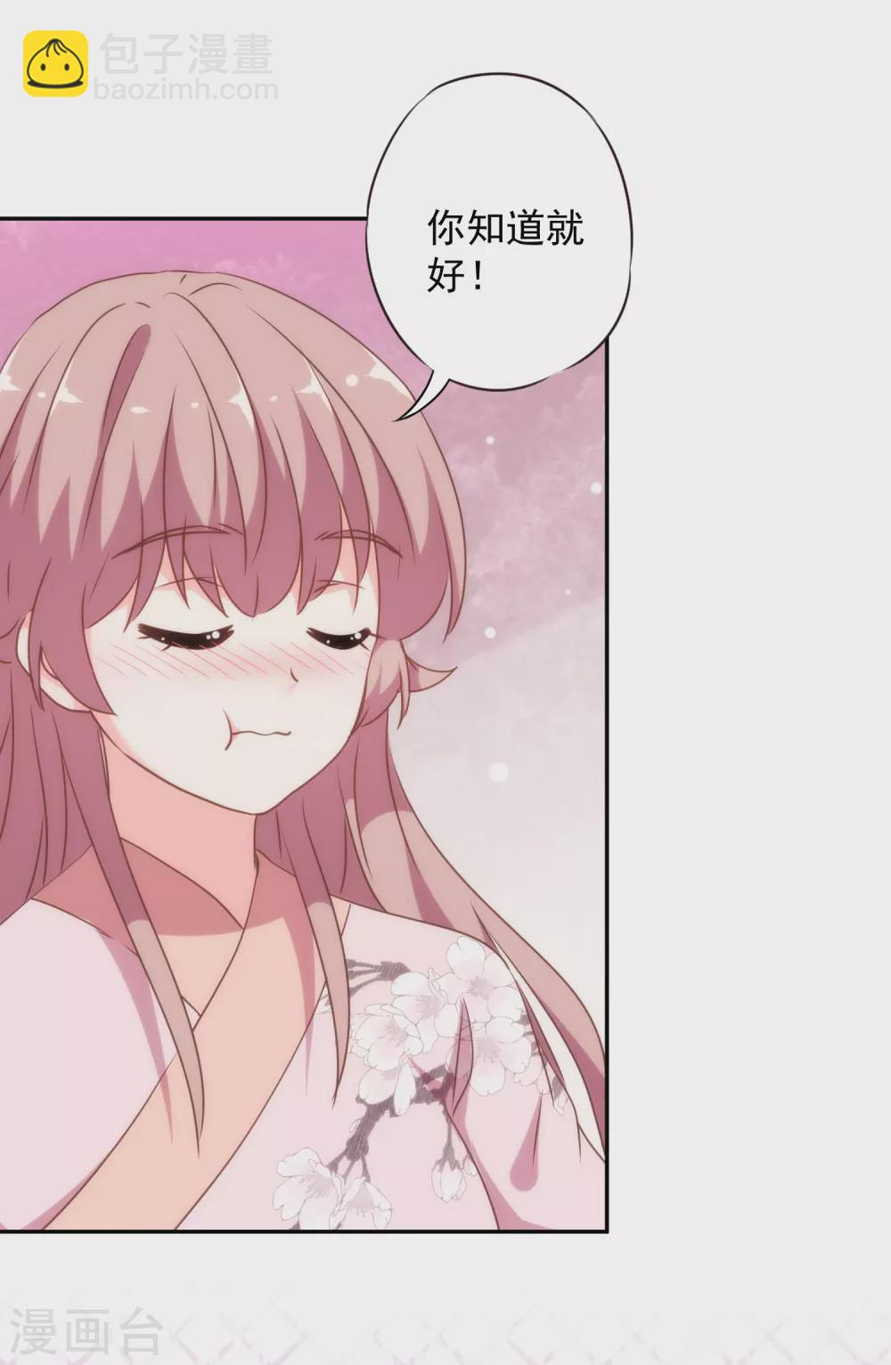 🍺哦，我的宠妃大人 第266话 幸福怎么能快 第24页
