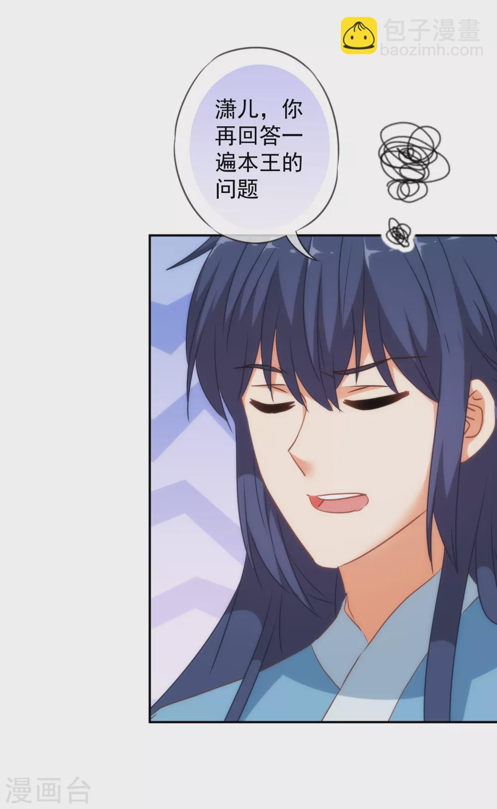 🍺哦，我的宠妃大人 第266话 幸福怎么能快 第30页