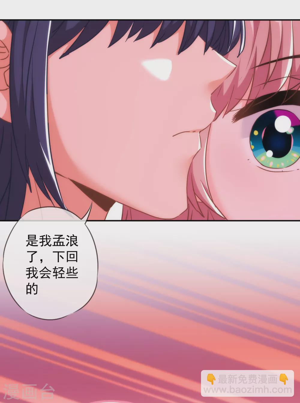 🍺哦，我的宠妃大人 第266话 幸福怎么能快 第6页