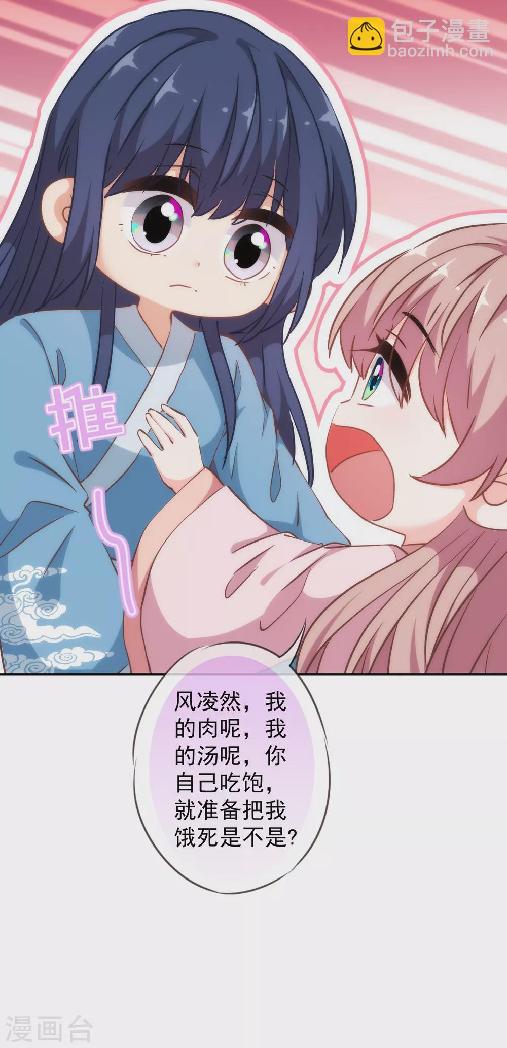 🍺哦，我的宠妃大人 第266话 幸福怎么能快 第7页
