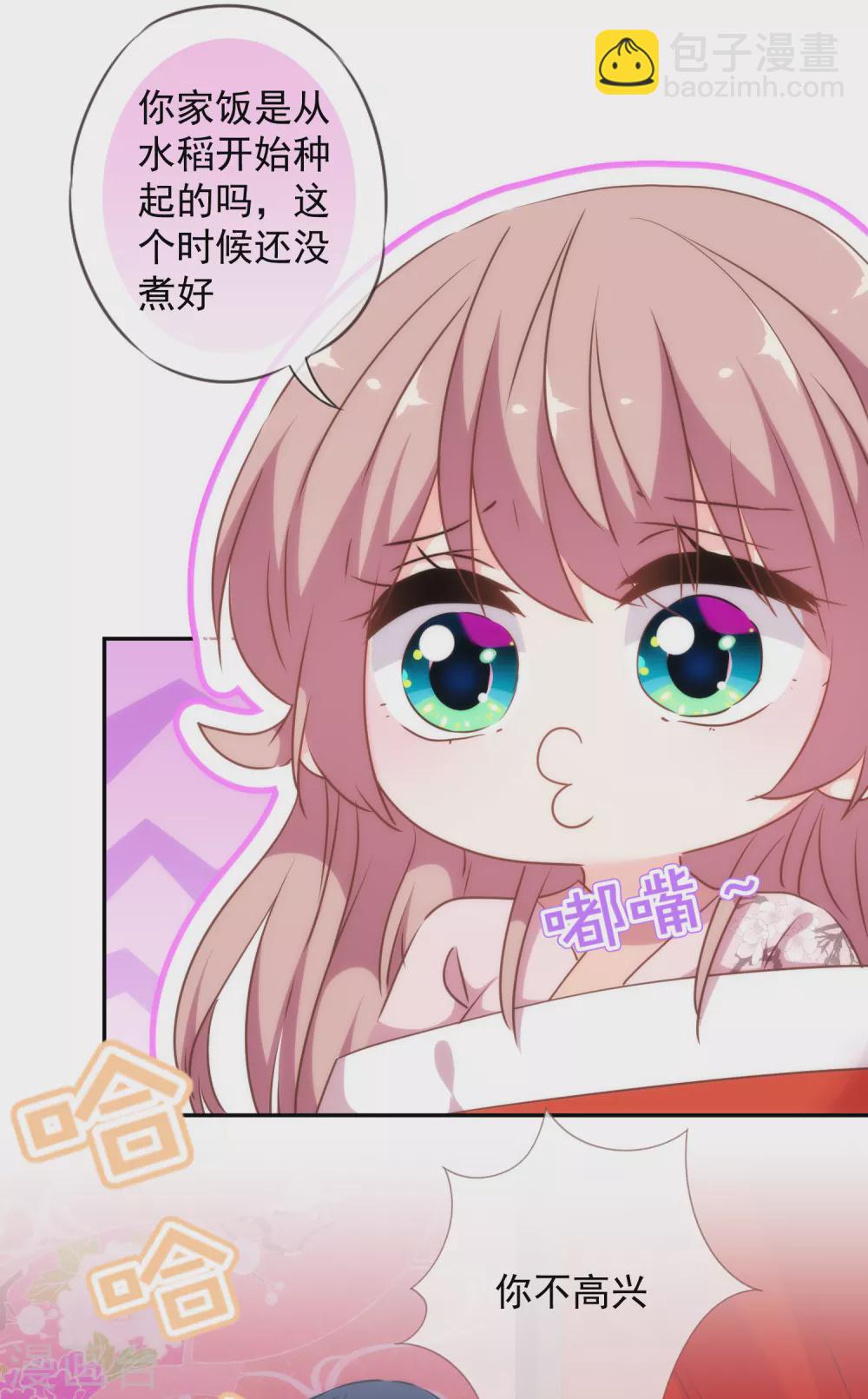 🍺哦，我的宠妃大人 第266话 幸福怎么能快 第9页
