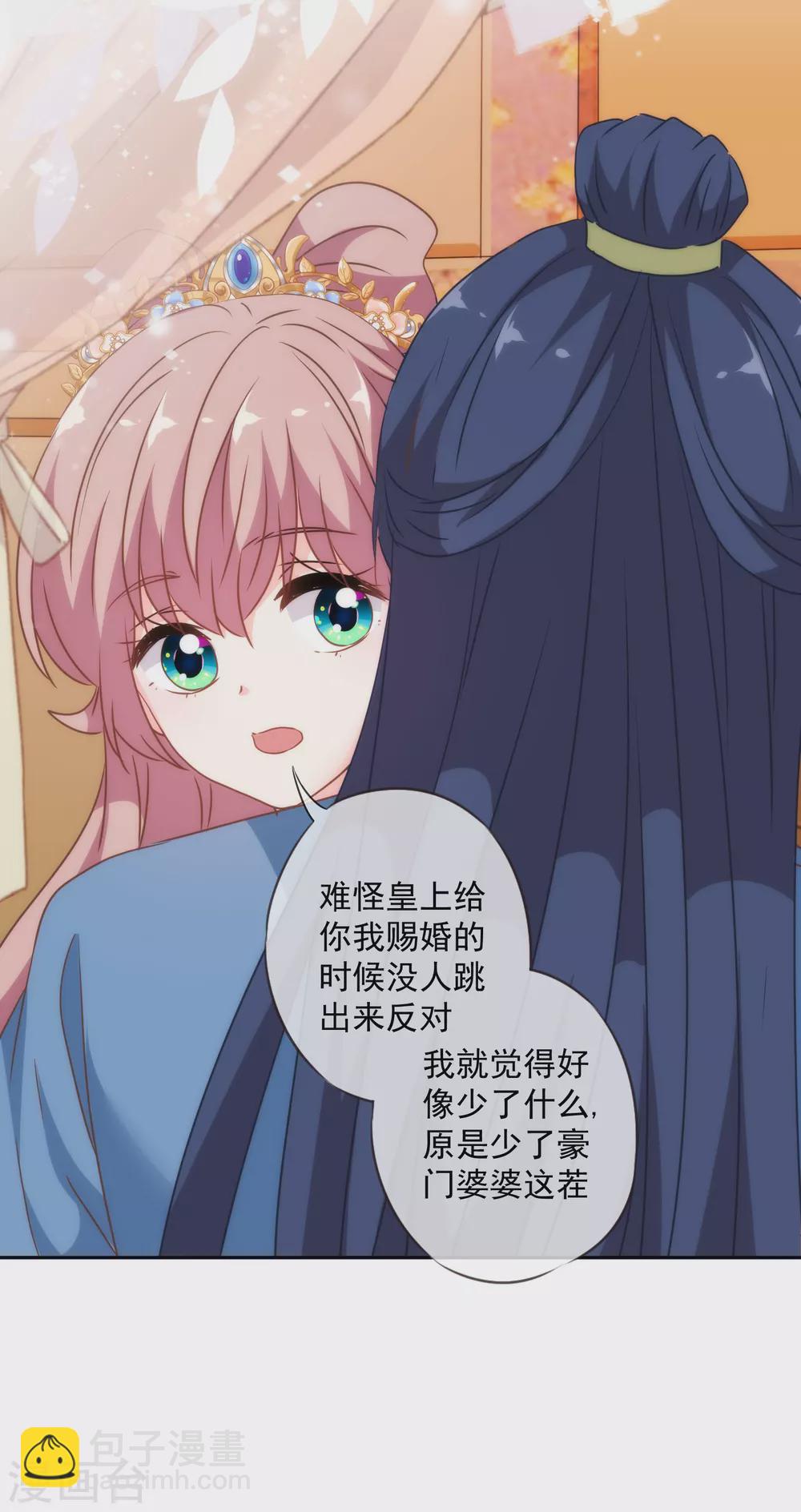 🍺哦，我的宠妃大人 第268话 新婚燕尔 第11页