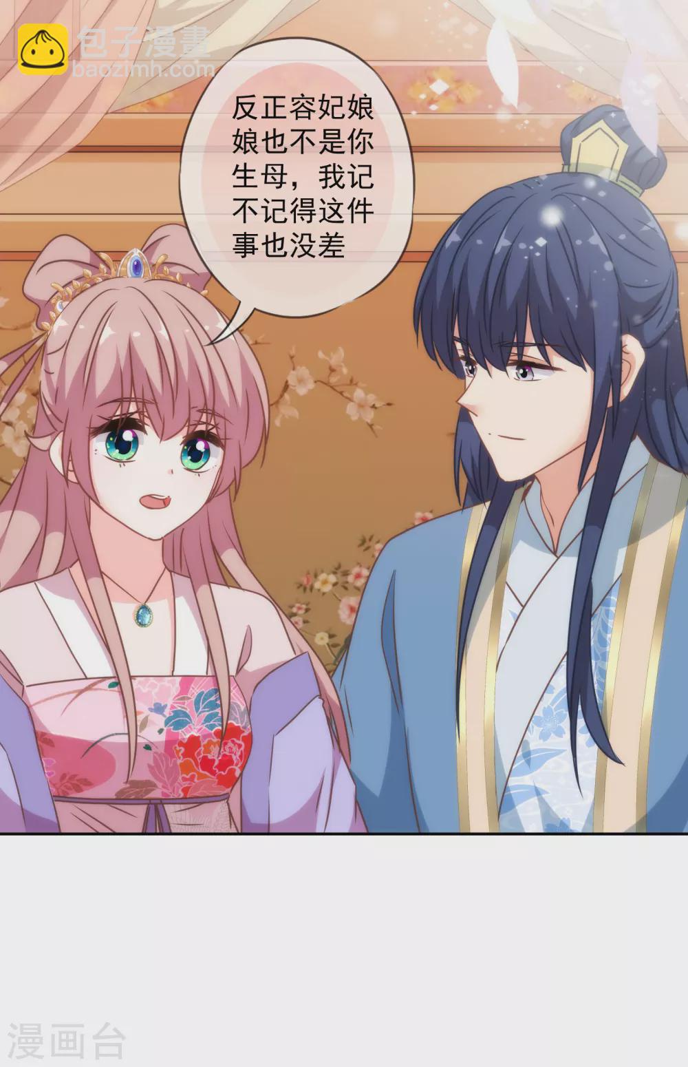 🍺哦，我的宠妃大人 第268话 新婚燕尔 第13页