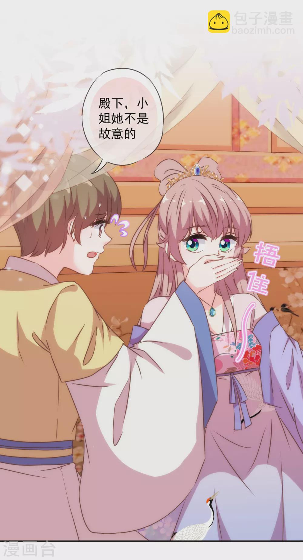 🍺哦，我的宠妃大人 第268话 新婚燕尔 第14页
