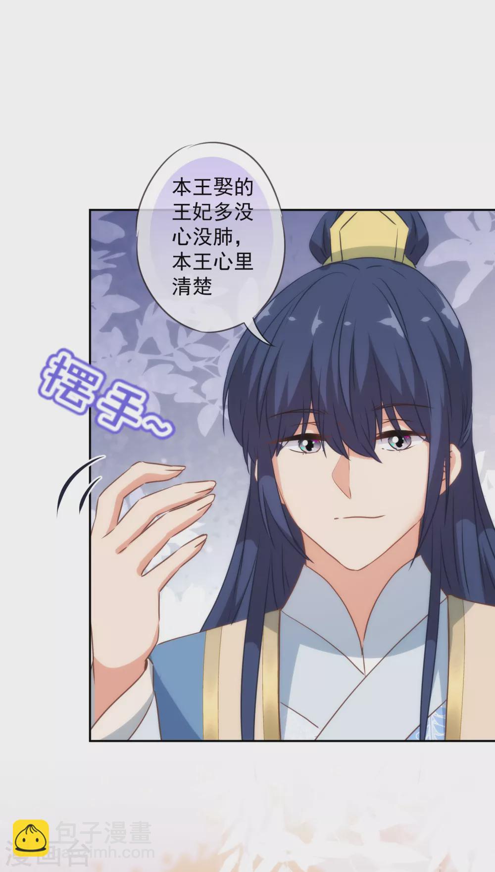 🍺哦，我的宠妃大人 第268话 新婚燕尔 第15页