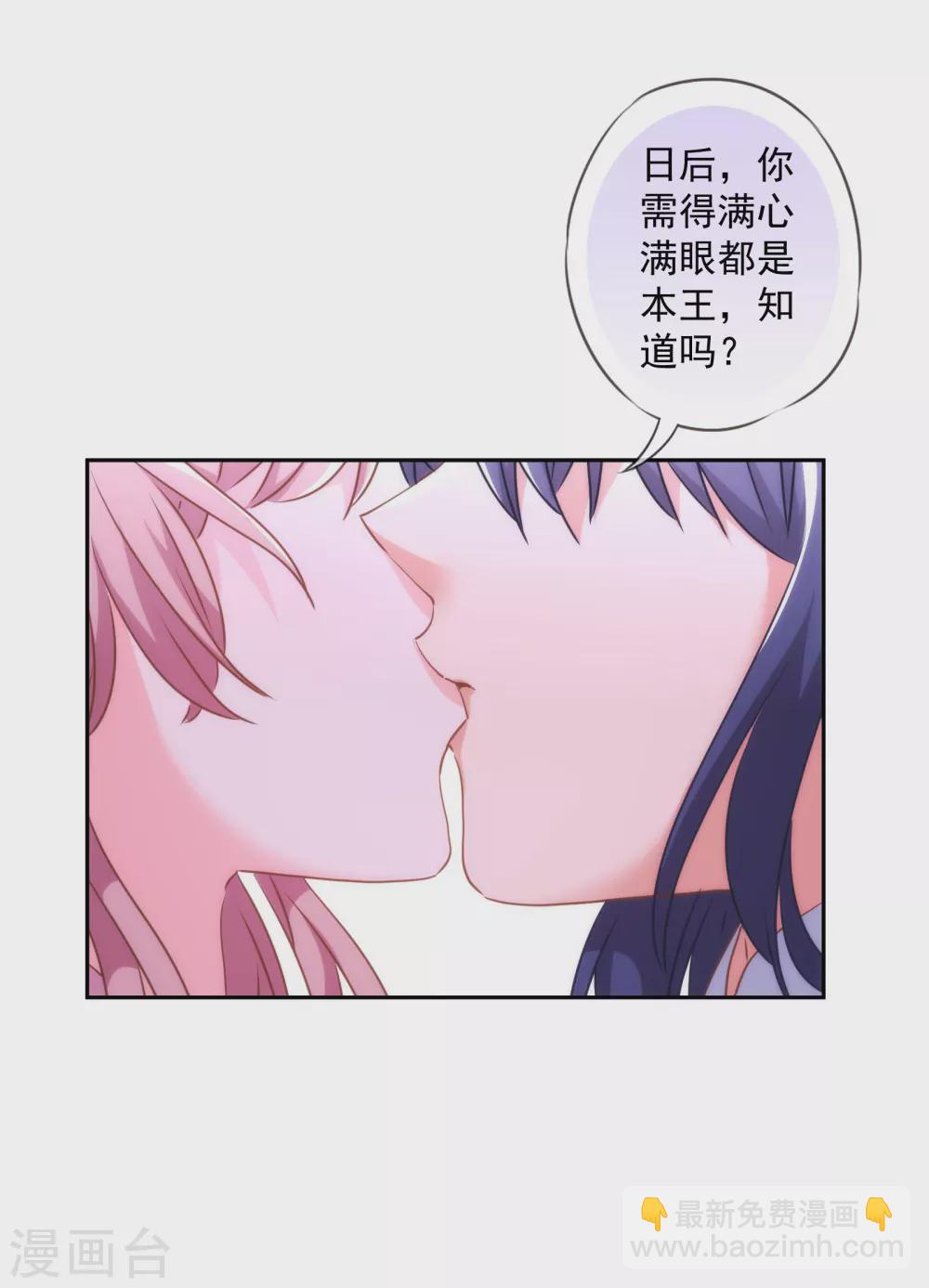 🍺哦，我的宠妃大人 第268话 新婚燕尔 第19页