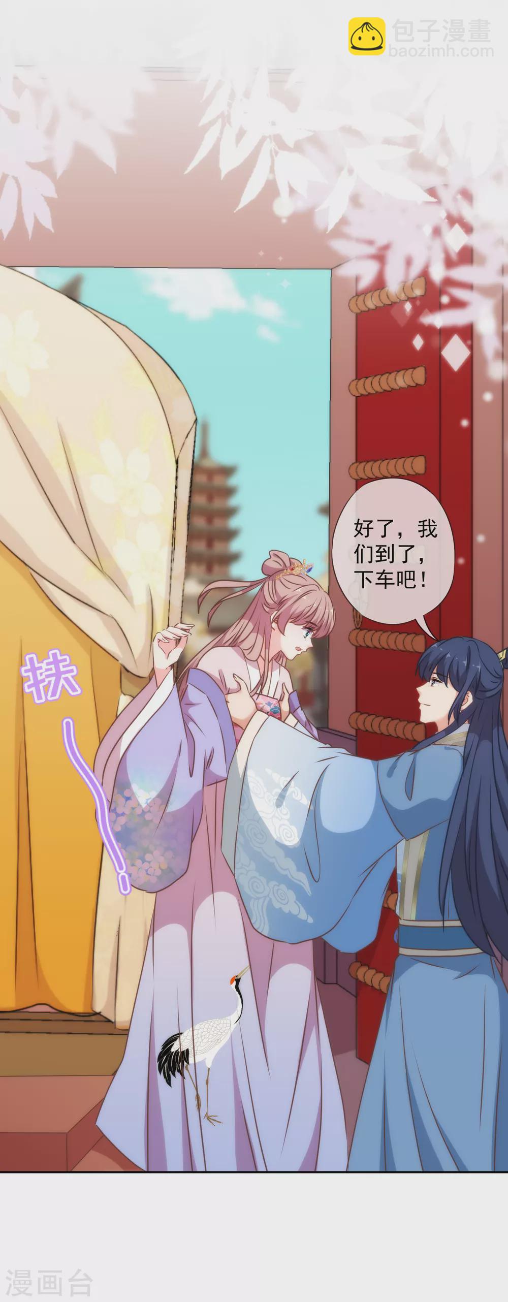 🍺哦，我的宠妃大人 第268话 新婚燕尔 第22页