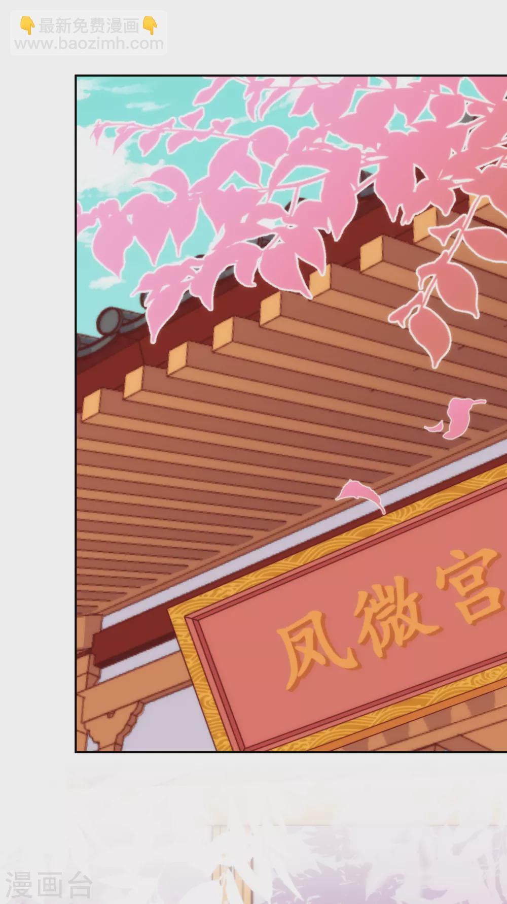 🍺哦，我的宠妃大人 第268话 新婚燕尔 第24页
