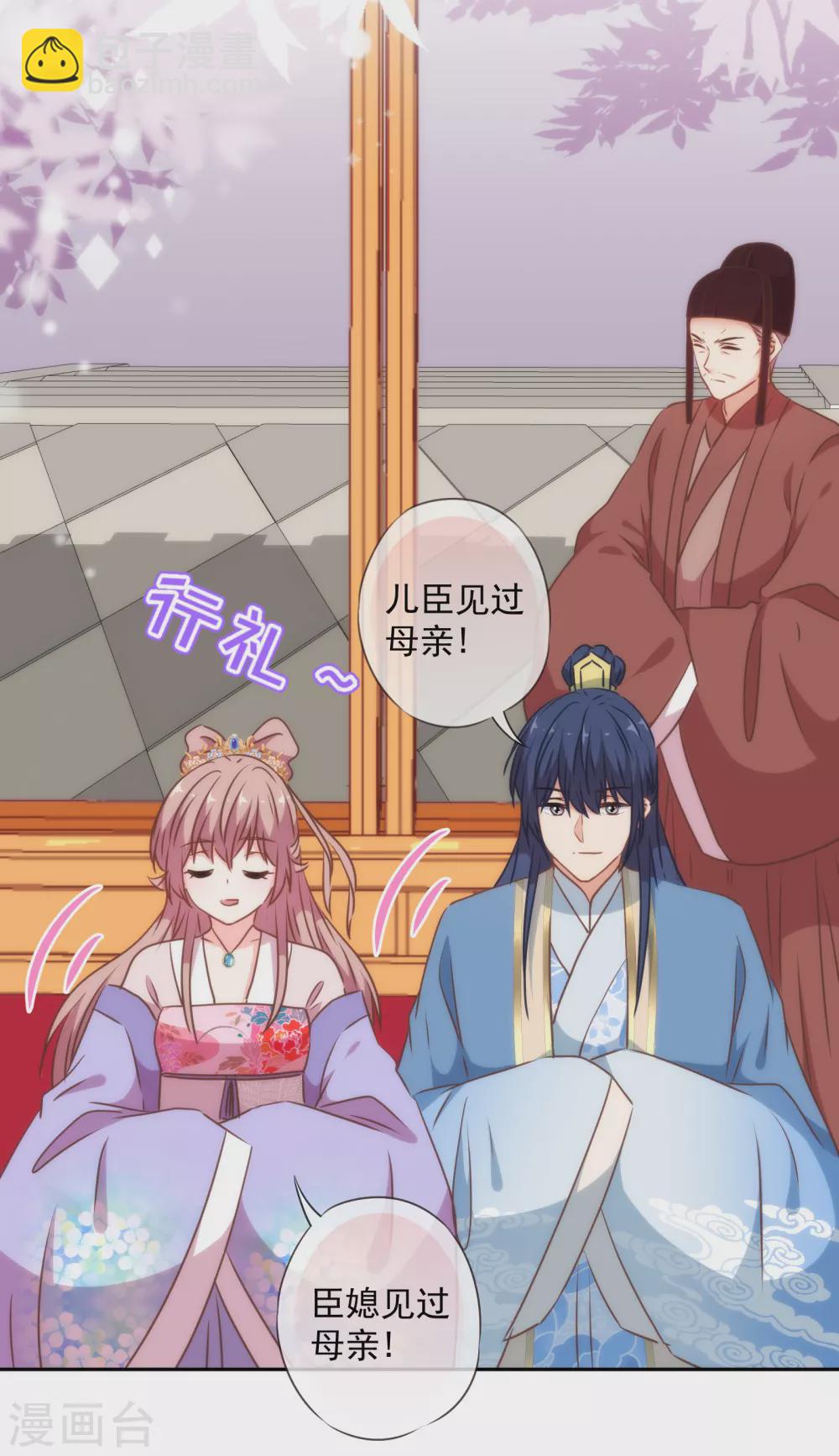 🍺哦，我的宠妃大人 第268话 新婚燕尔 第25页
