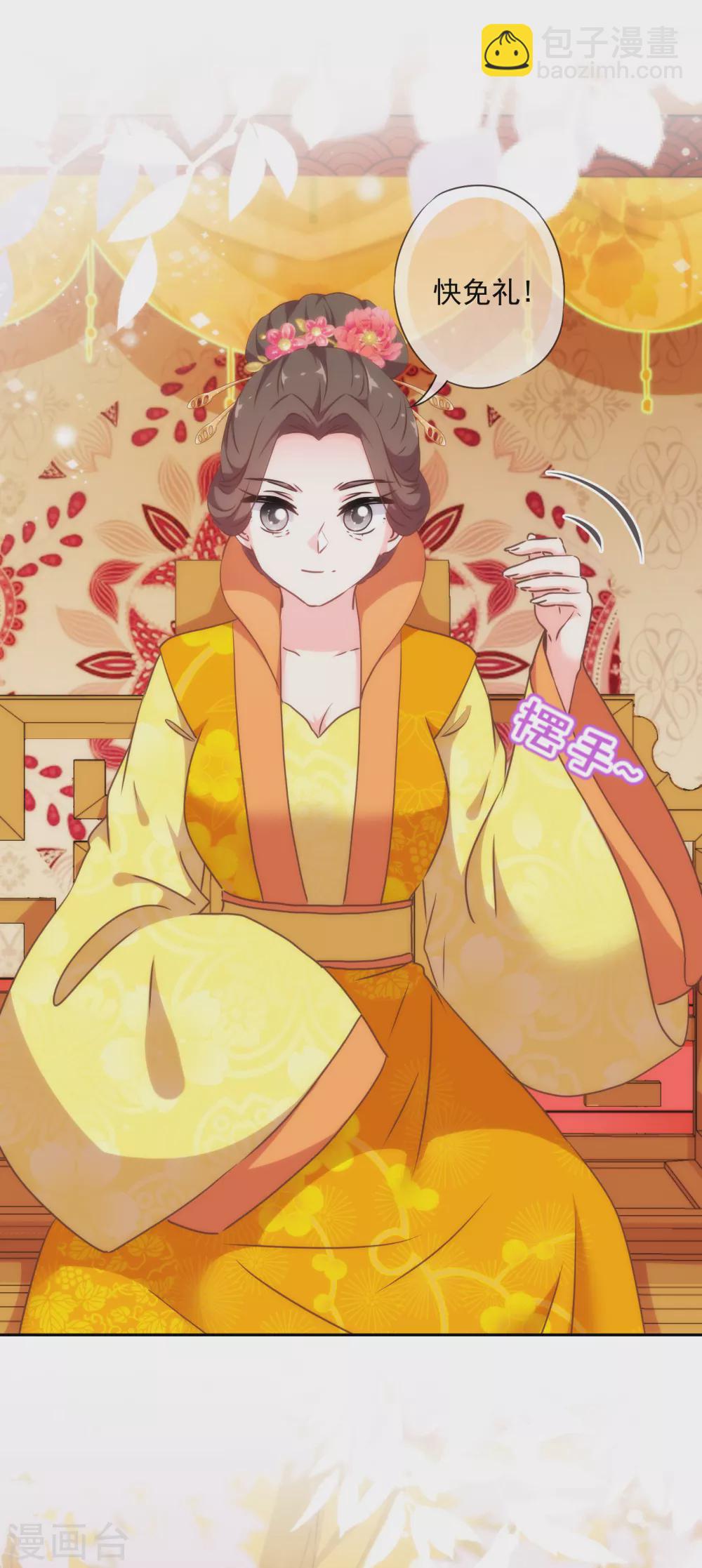 🍺哦，我的宠妃大人 第268话 新婚燕尔 第26页