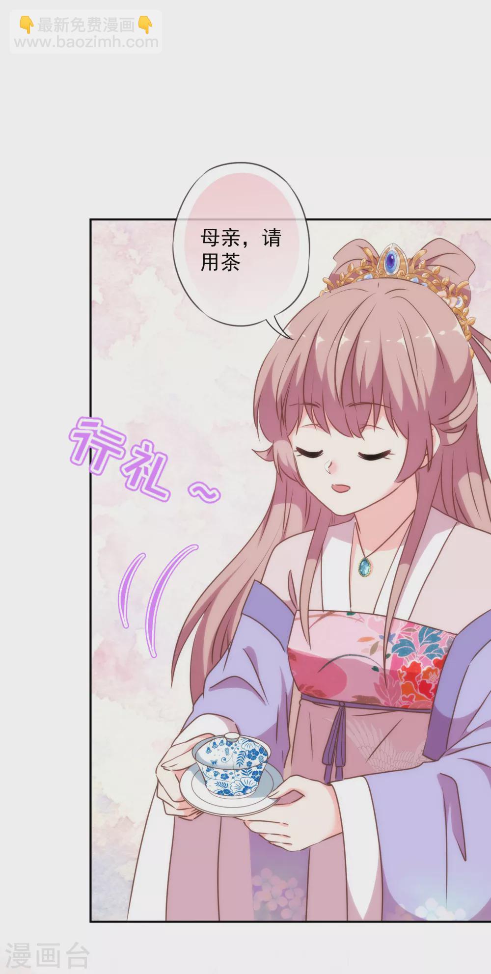 🍺哦，我的宠妃大人 第268话 新婚燕尔 第28页