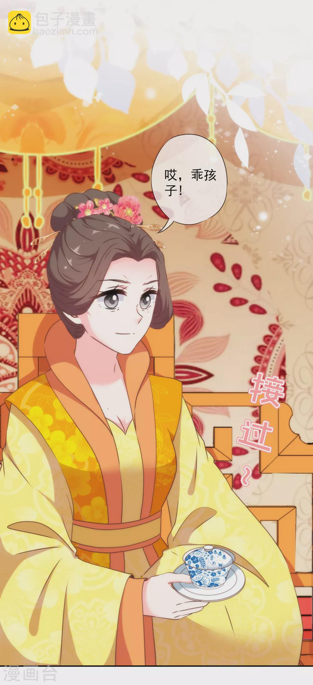 🍺哦，我的宠妃大人 第268话 新婚燕尔 第29页