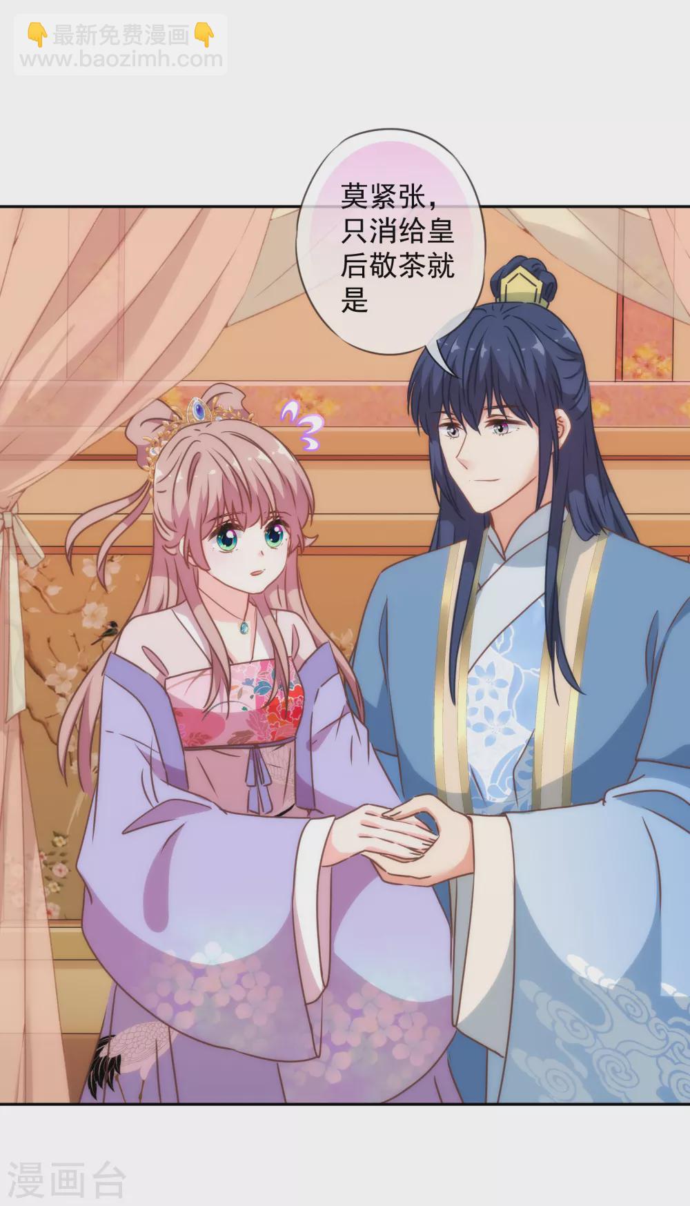 🍺哦，我的宠妃大人 第268话 新婚燕尔 第3页