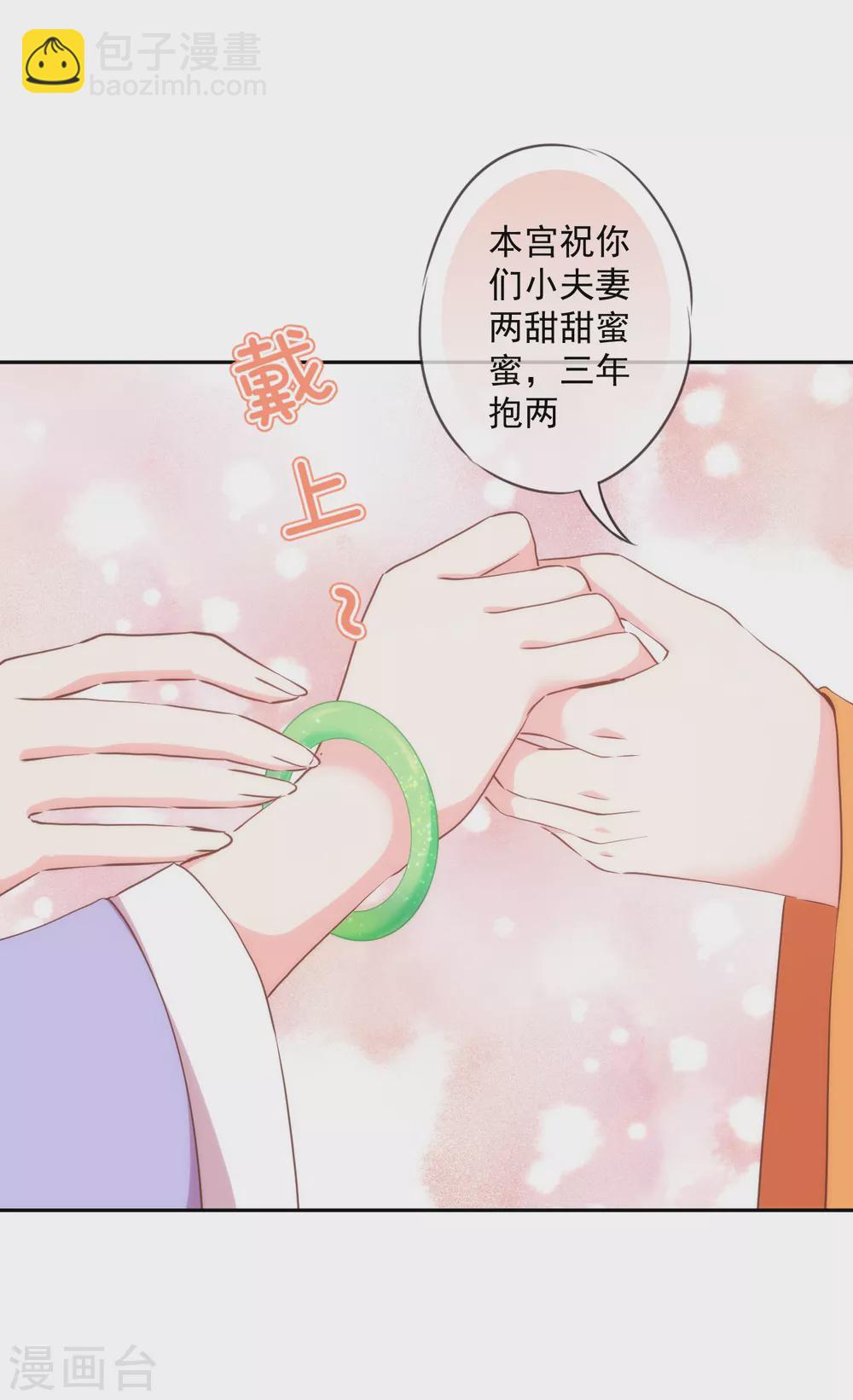 🍺哦，我的宠妃大人 第268话 新婚燕尔 第30页