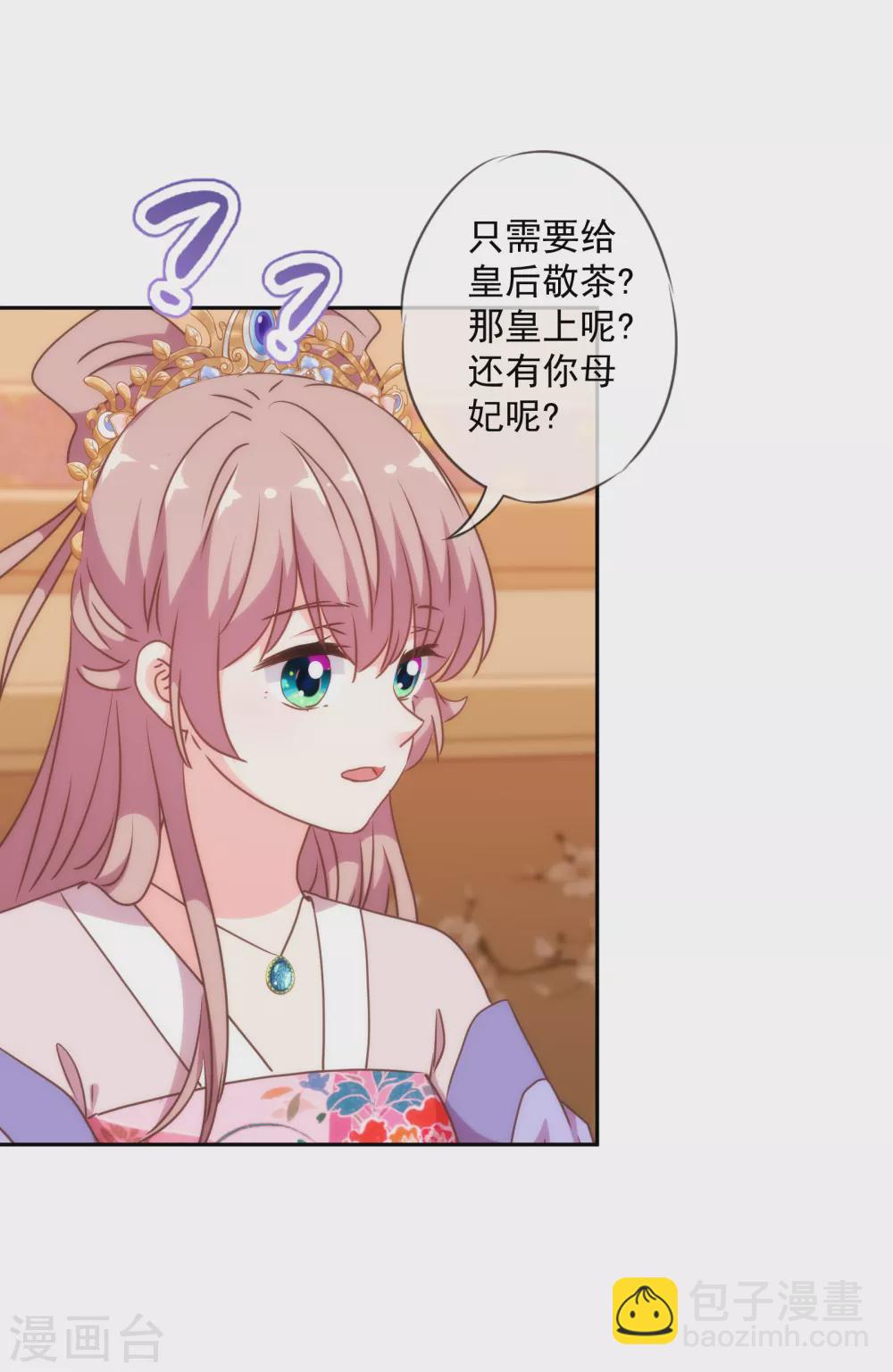 🍺哦，我的宠妃大人 第268话 新婚燕尔 第4页