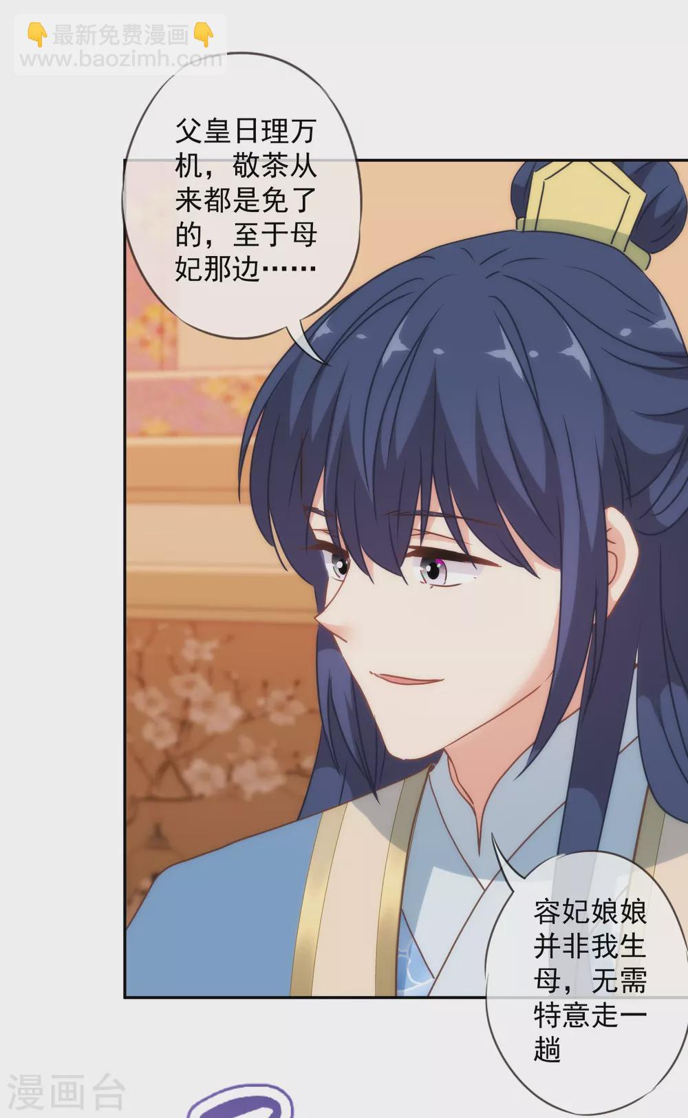 🍺哦，我的宠妃大人 第268话 新婚燕尔 第5页