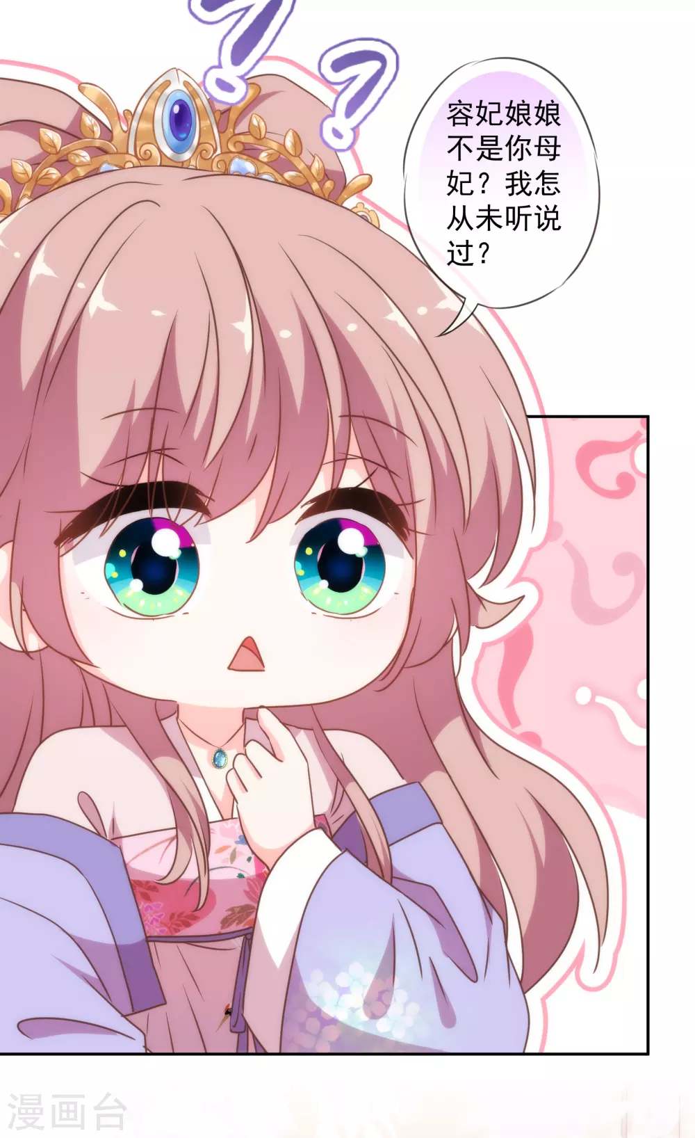 🍺哦，我的宠妃大人 第268话 新婚燕尔 第6页