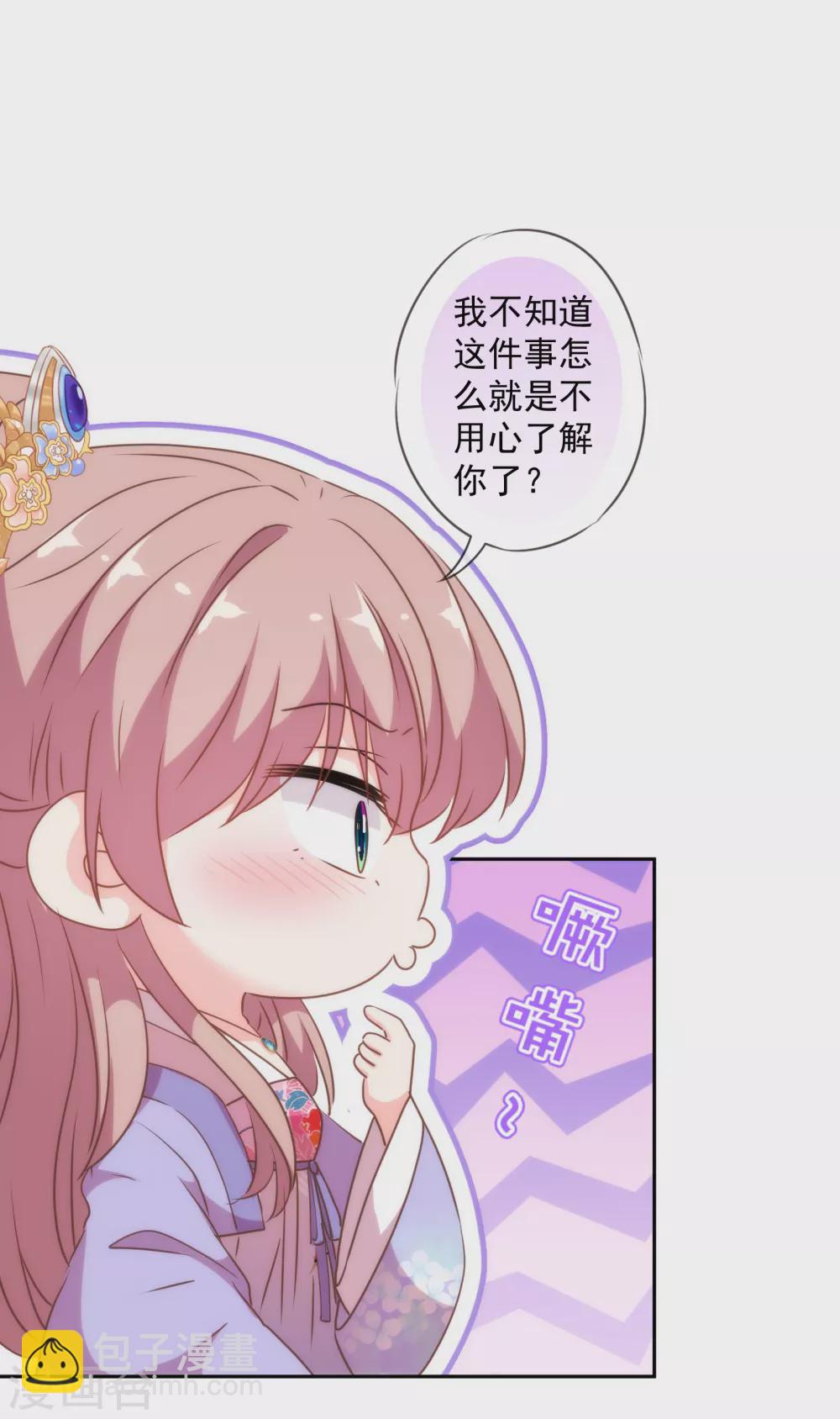 🍺哦，我的宠妃大人 第268话 新婚燕尔 第8页