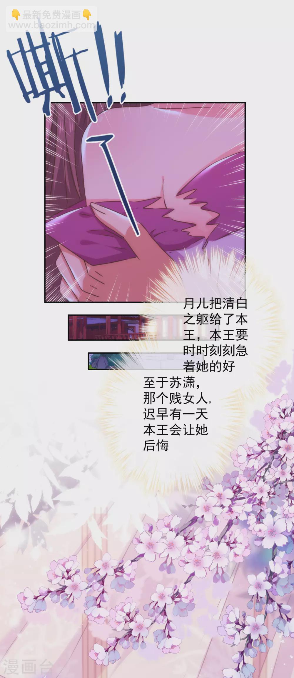 🍺哦，我的宠妃大人 第270话 我应该更爱你！ 第12页