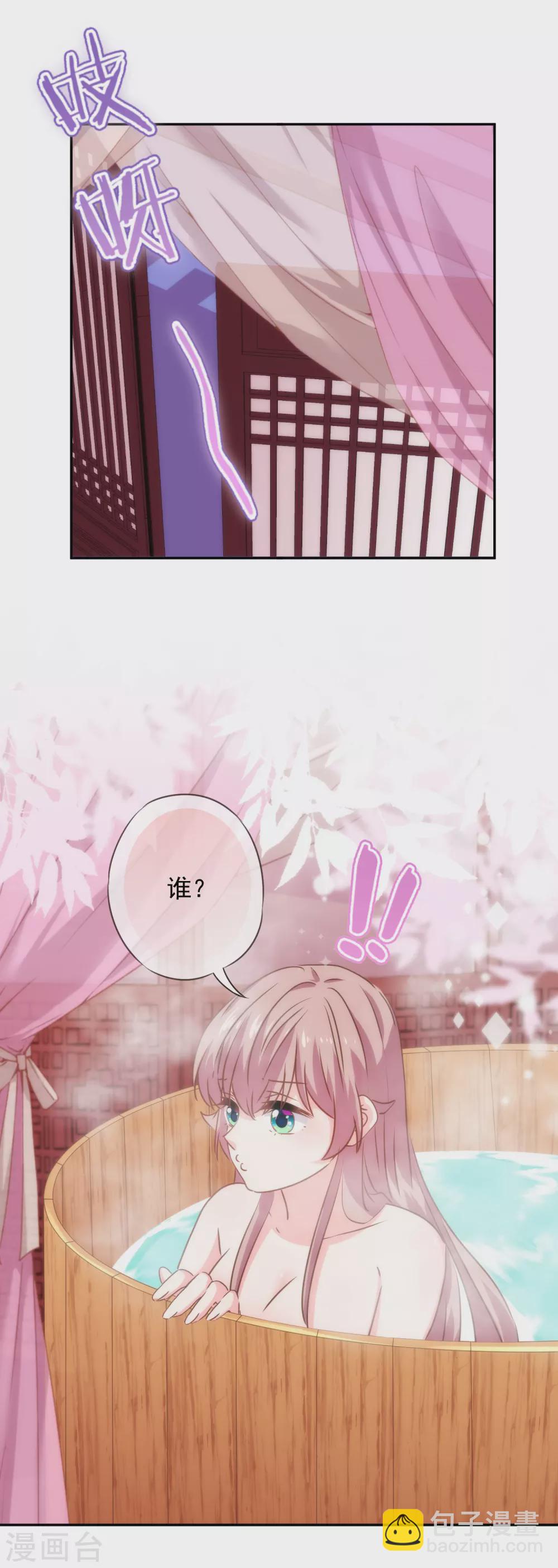 🍺哦，我的宠妃大人 第270话 我应该更爱你！ 第14页