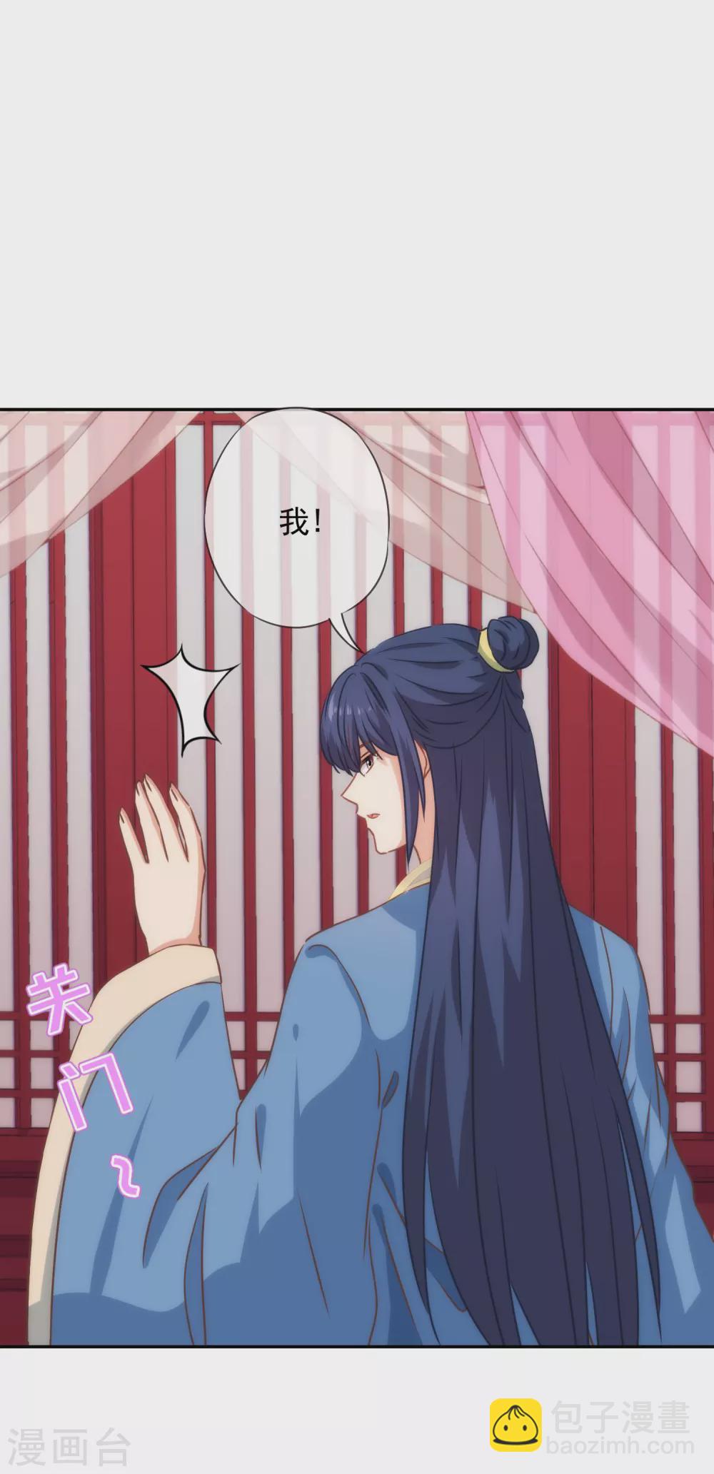 🍺哦，我的宠妃大人 第270话 我应该更爱你！ 第15页