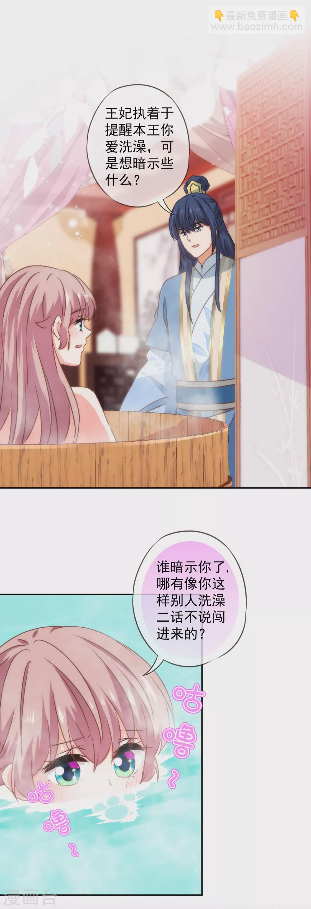 🍺哦，我的宠妃大人 第270话 我应该更爱你！ 第16页